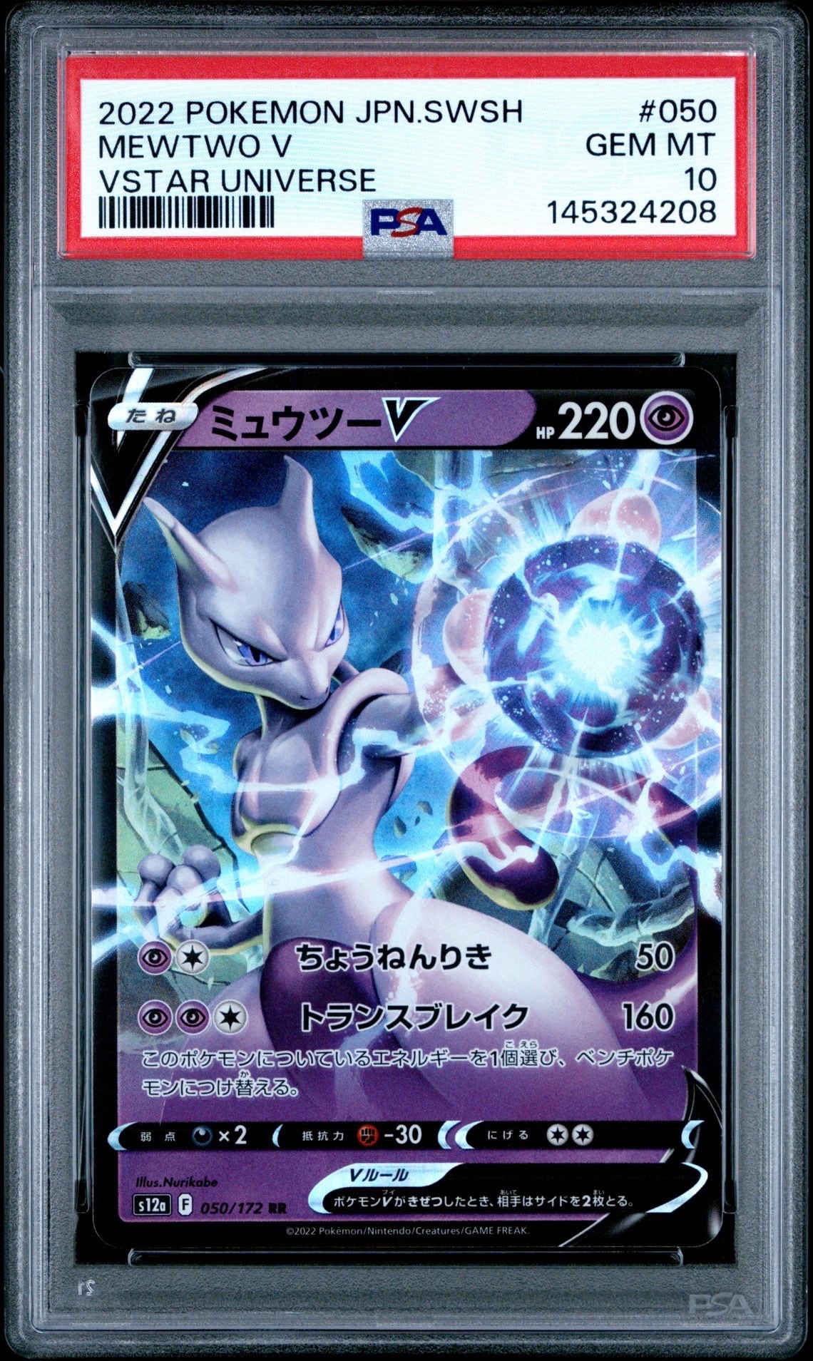 ミュウツーV RR[s12a 050/172](ハイクラスパック「VSTARユニバース」)