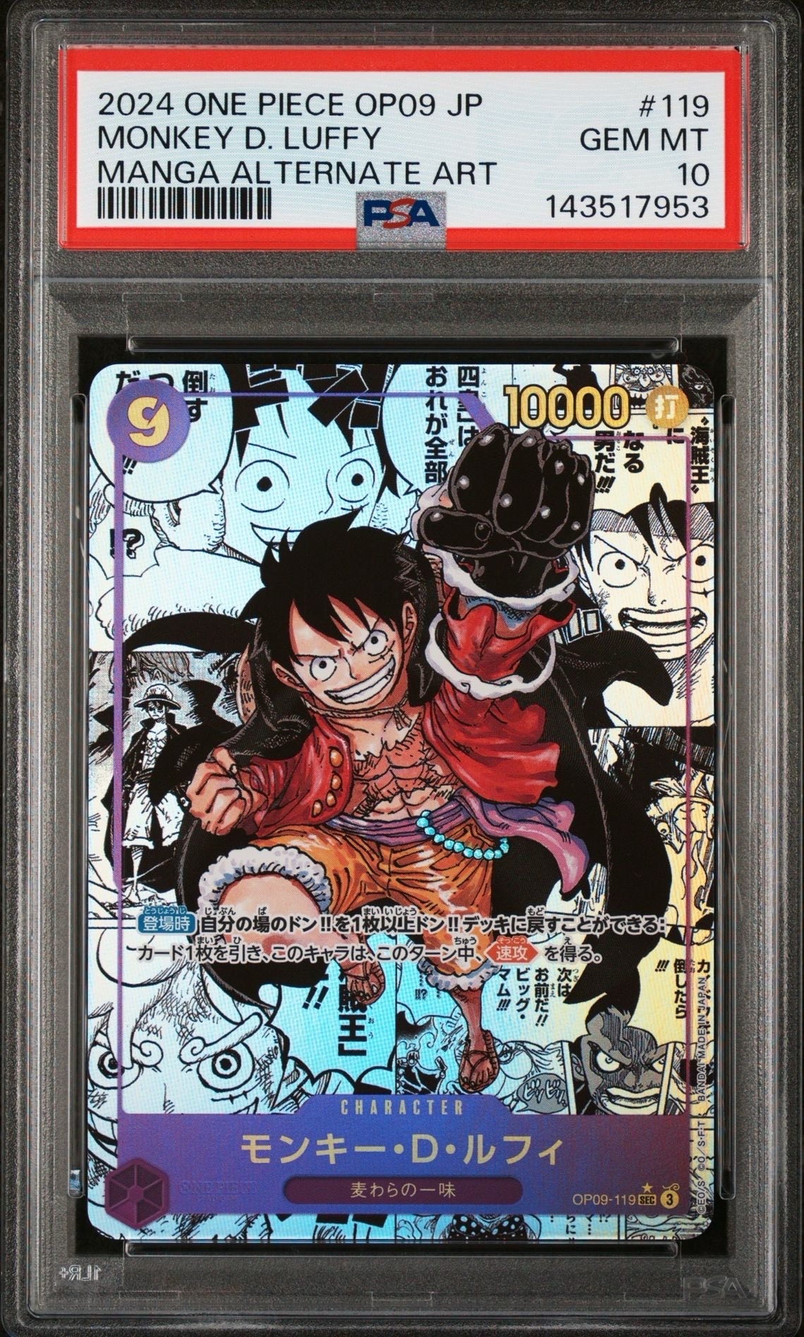 モンキー・D・ルフィ SEC-SP (コミパラ) [OP09-119](ブースターパック