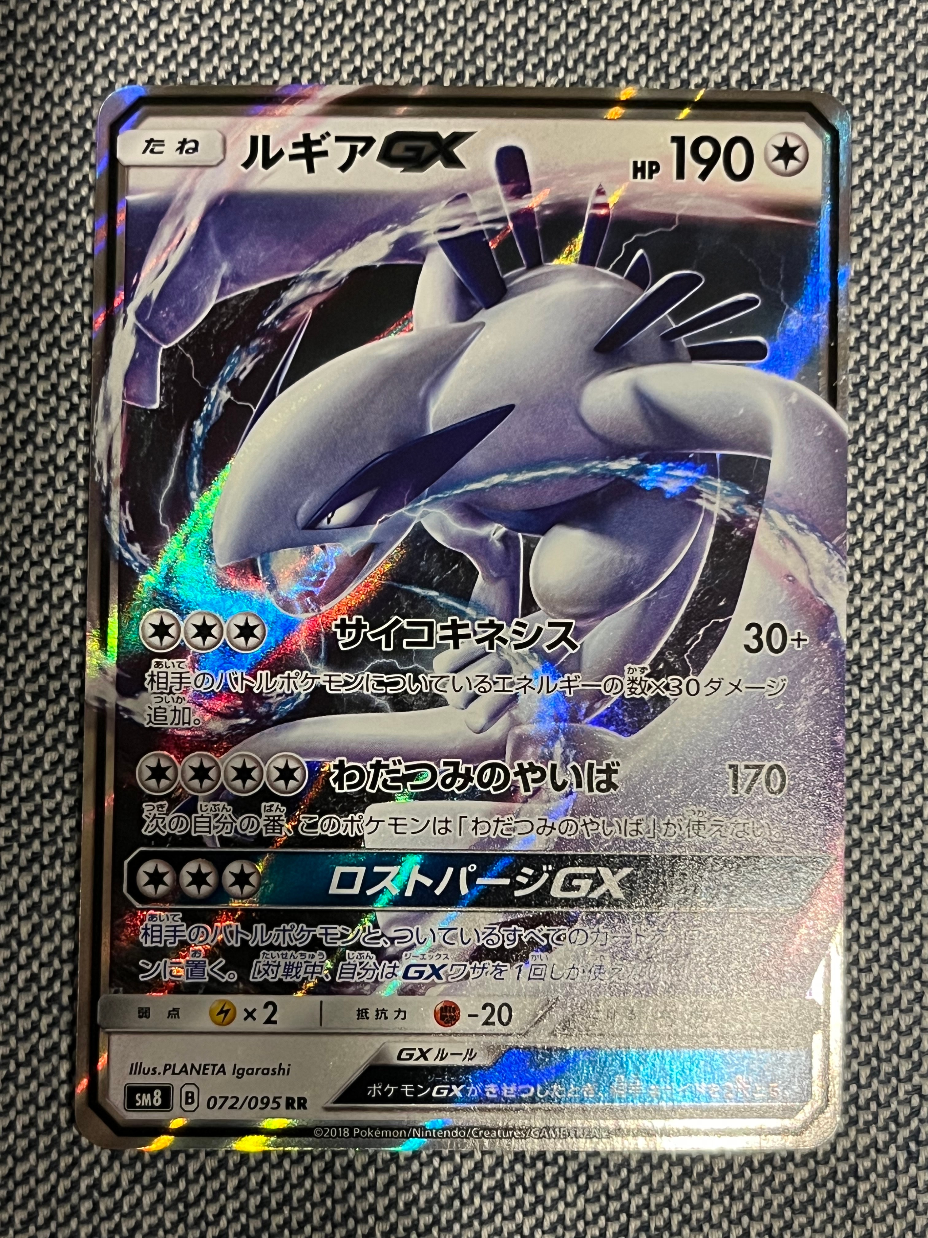 ルギアGX RR [SM8 072/095](拡張パック「超爆インパクト」)