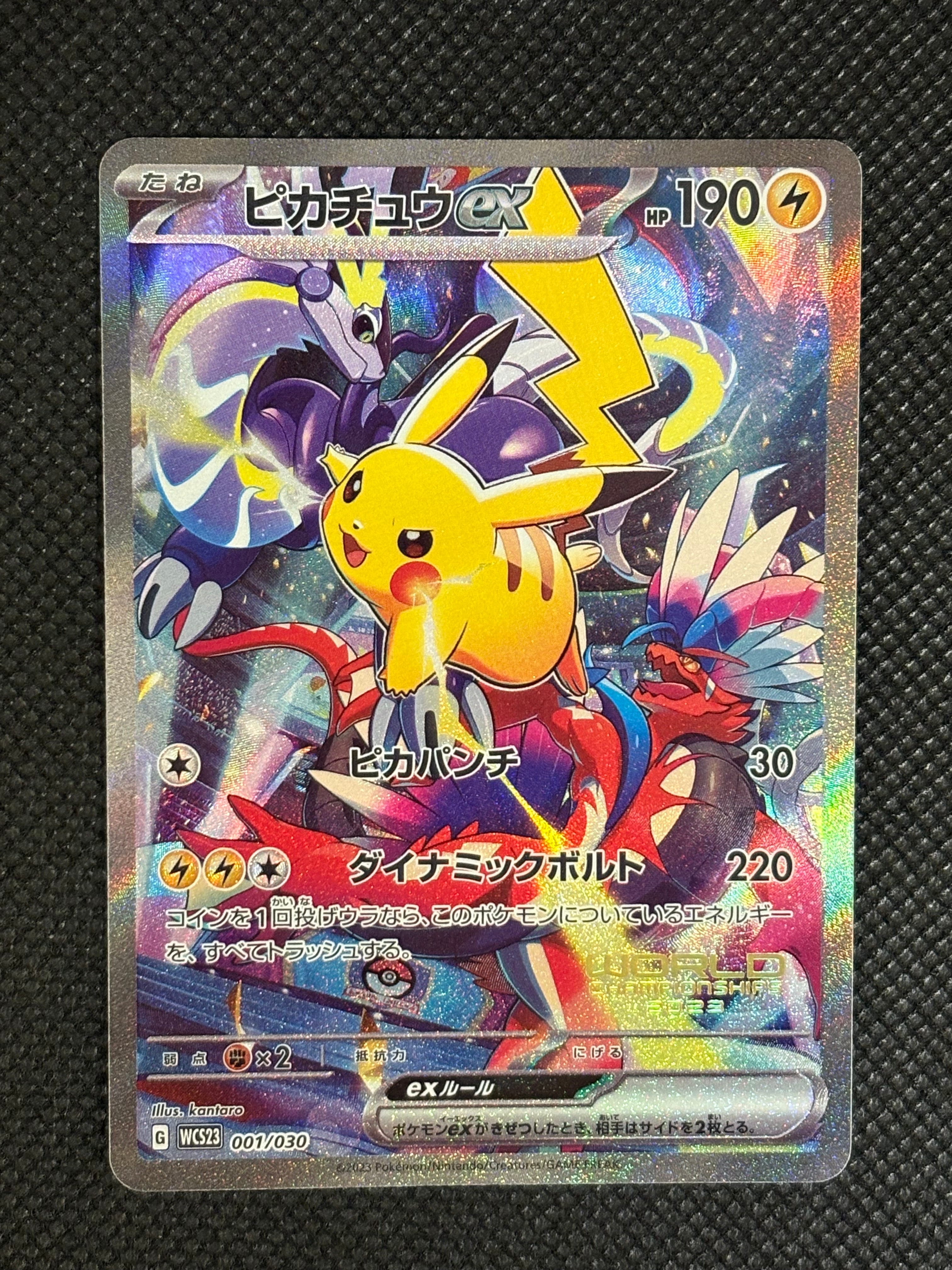 ピカチュウex [WCS23 001/030](ポケモンワールドチャンピオンシップス2023横浜 記念デッキ「ピカチュウ」)