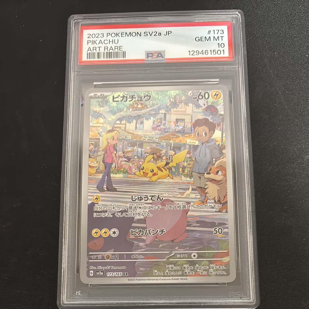 ピカチュウ AR[SV2a 173/165](強化拡張パック「ポケモンカード151」)