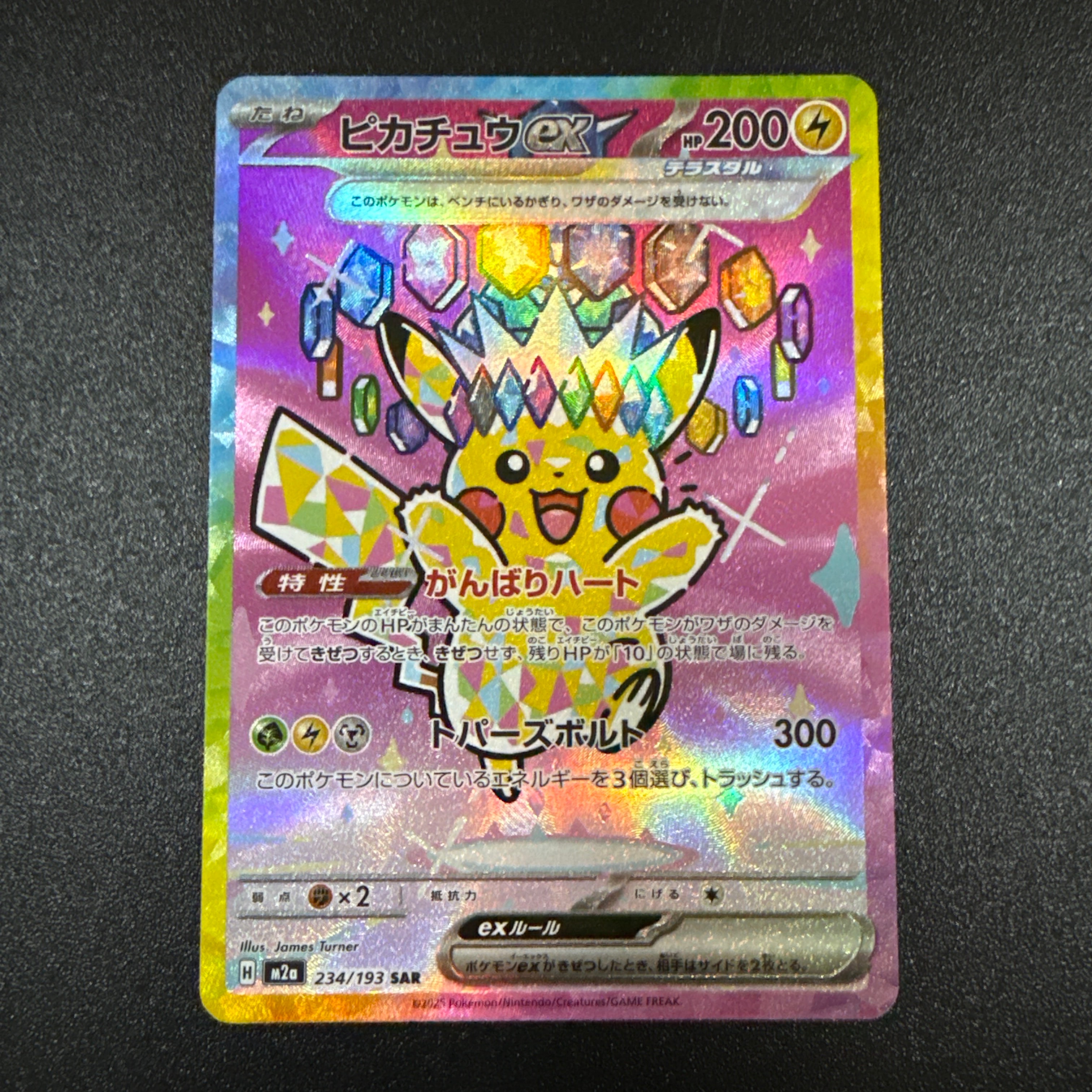 ピカチュウex SAR [M2a 234/193](ハイクラスパック「MEGAドリームex」)