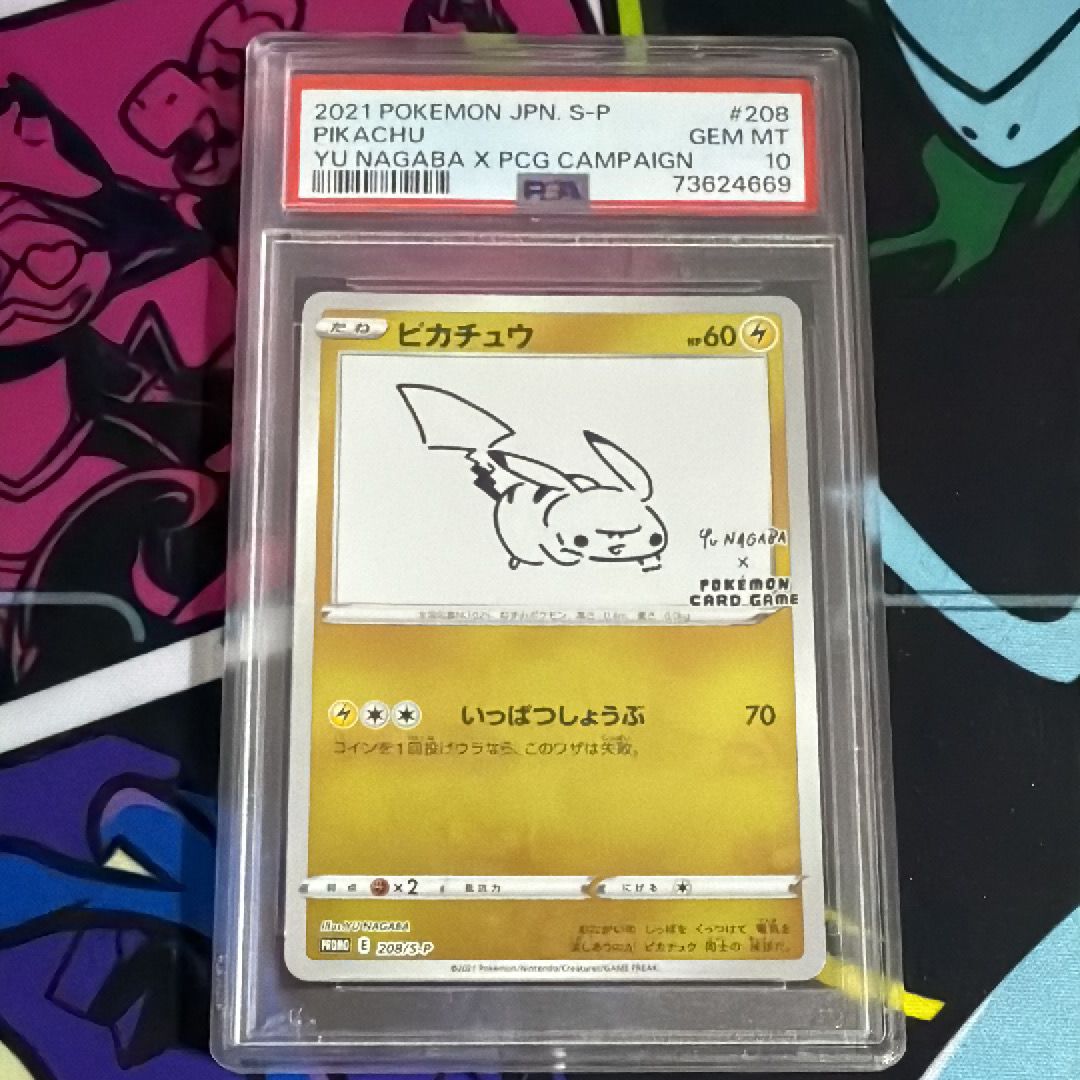 ピカチュウ:プロモ [S-P 208](「YU NAGABA×ポケモンカードゲーム」プロモーションカード「S-P」)