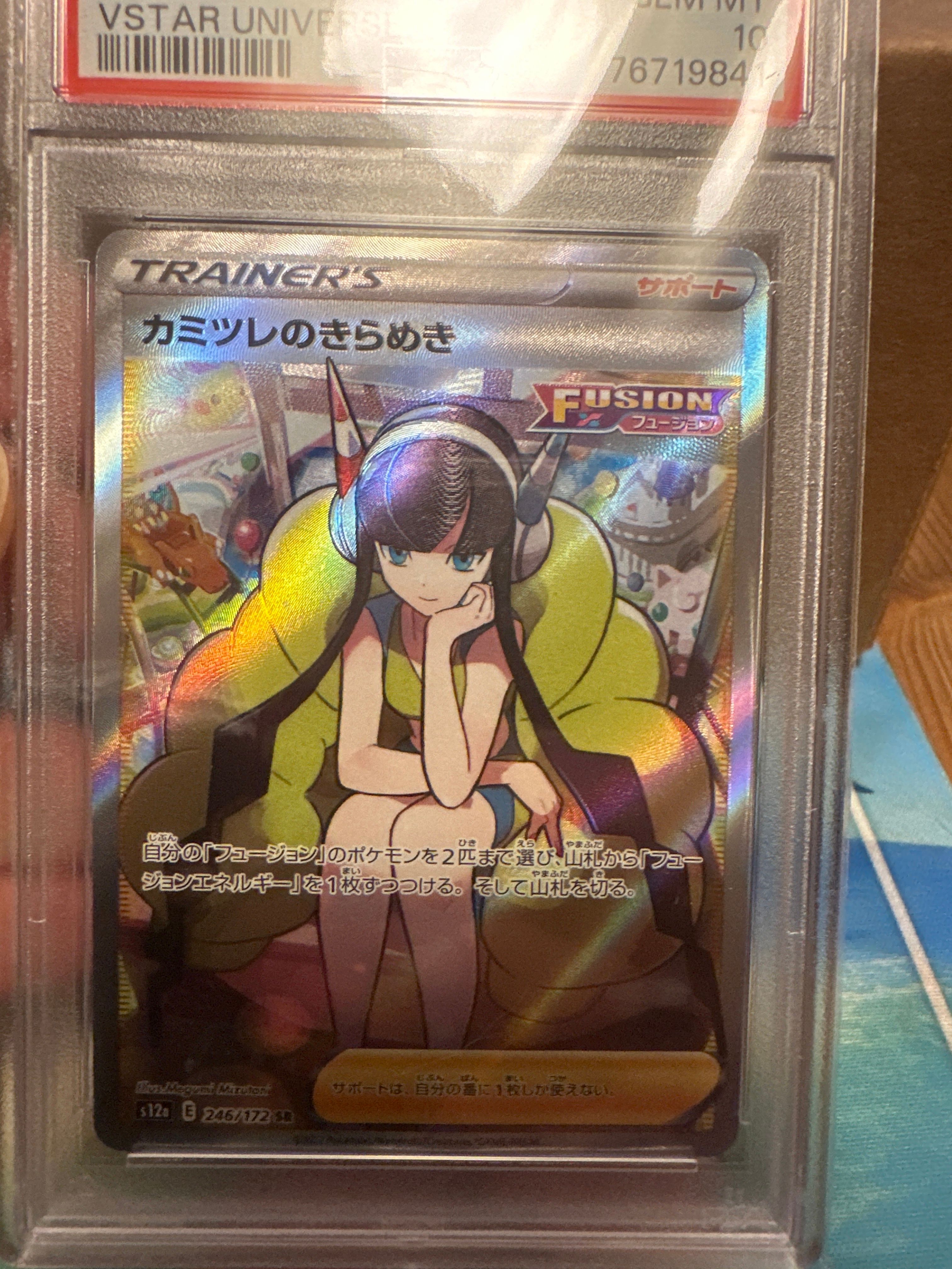 カミツレのきらめき SR[s12a 246/172](ハイクラスパック「VSTARユニバース」)