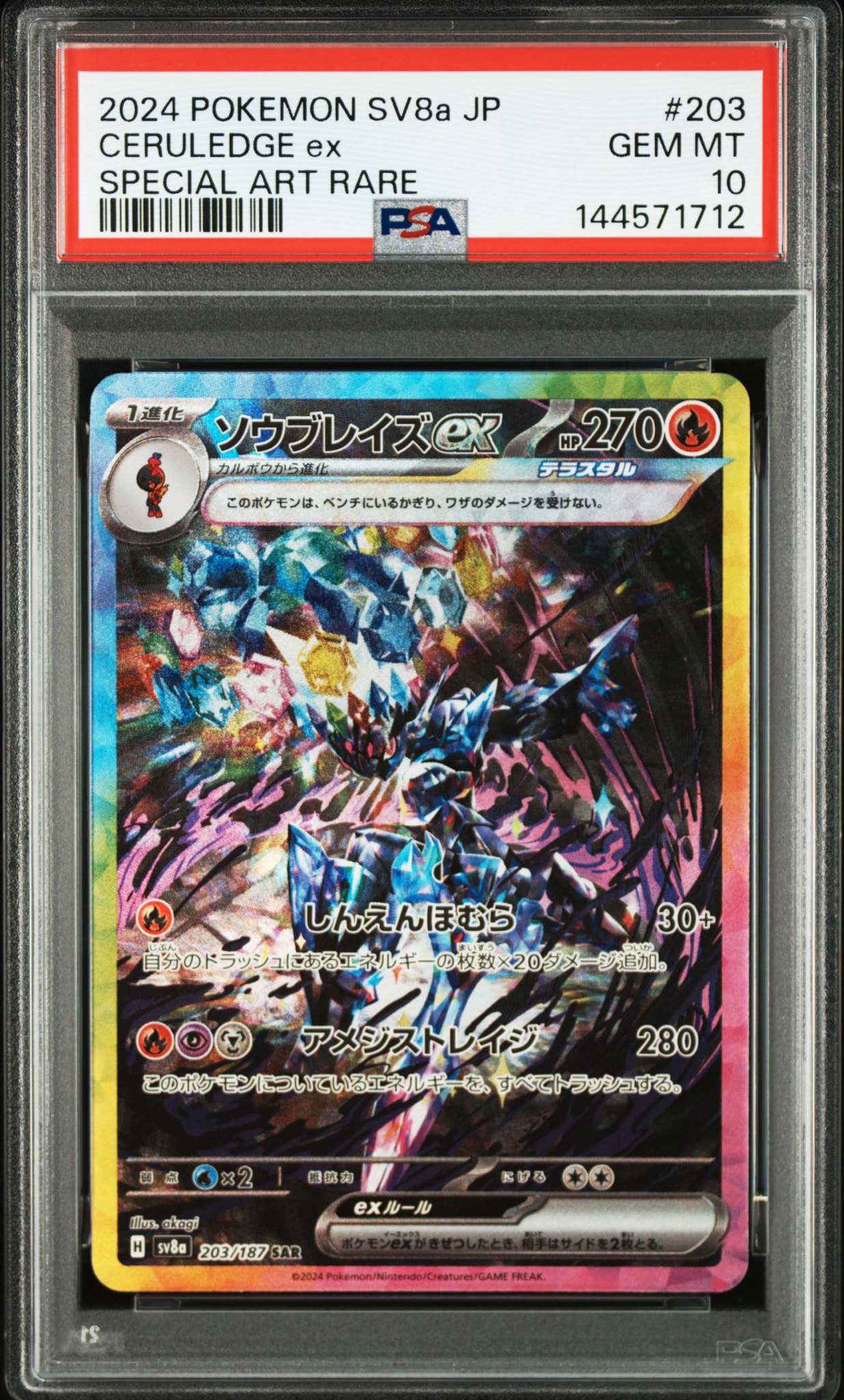 ソウブレイズex SAR [SV8a 203/187](ハイクラスパック「テラスタル