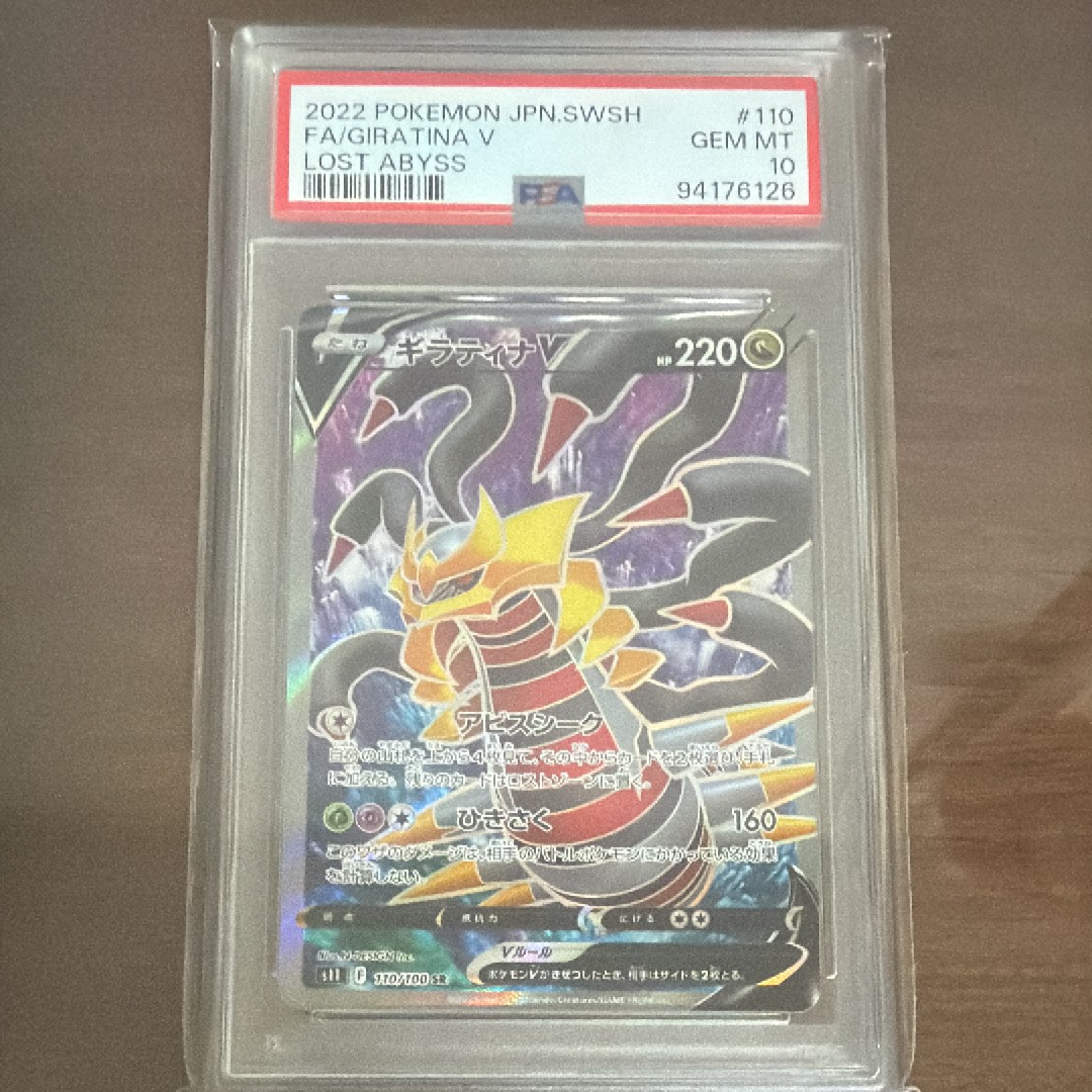 2枚セット PSA10 ギラティナV SR s11 110/100 ロストアビス 【公式通販】