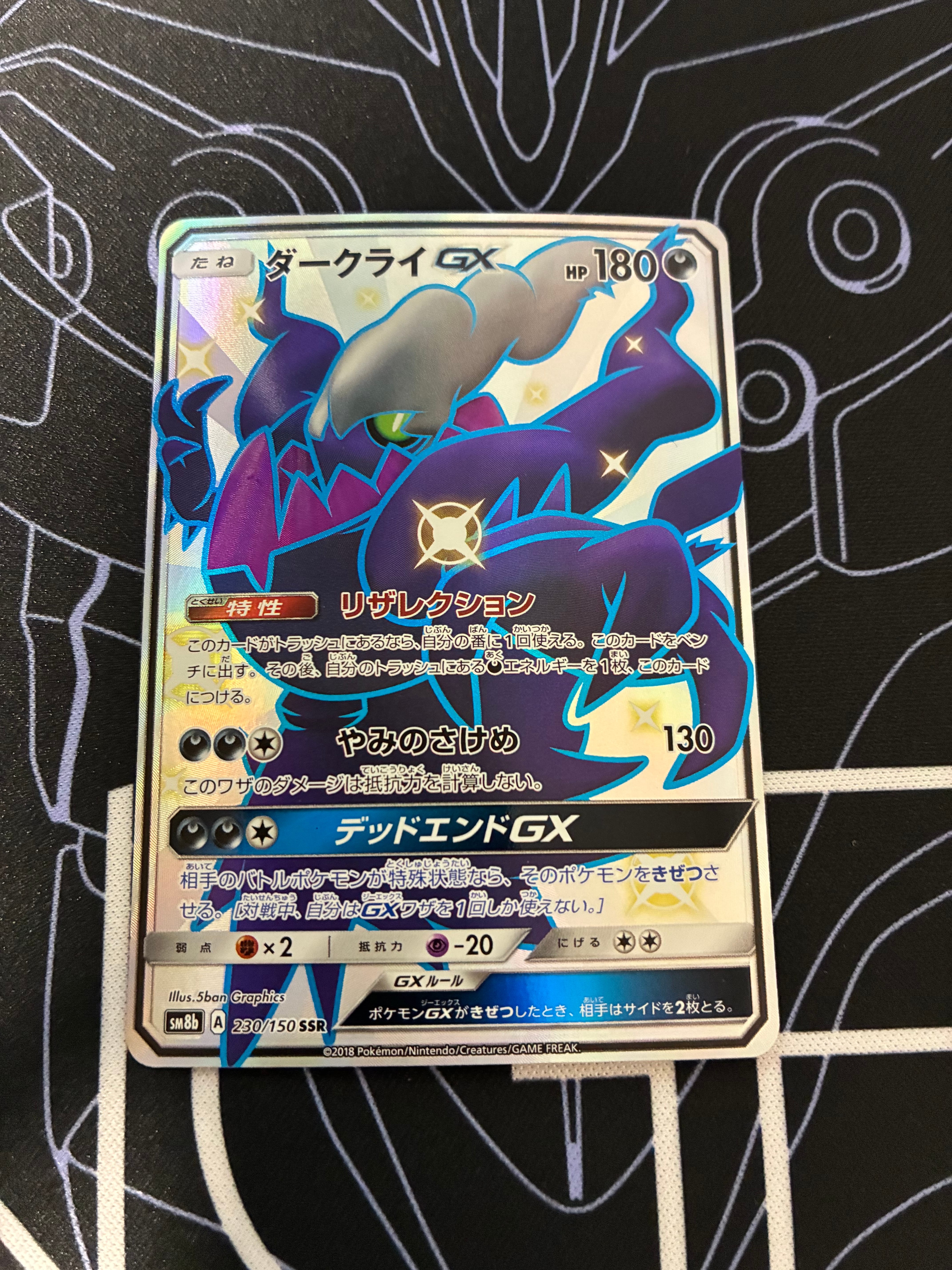PSA9】ダークライGX SSR[SM8b 230/150](ハイクラスパック「GXウルトラ