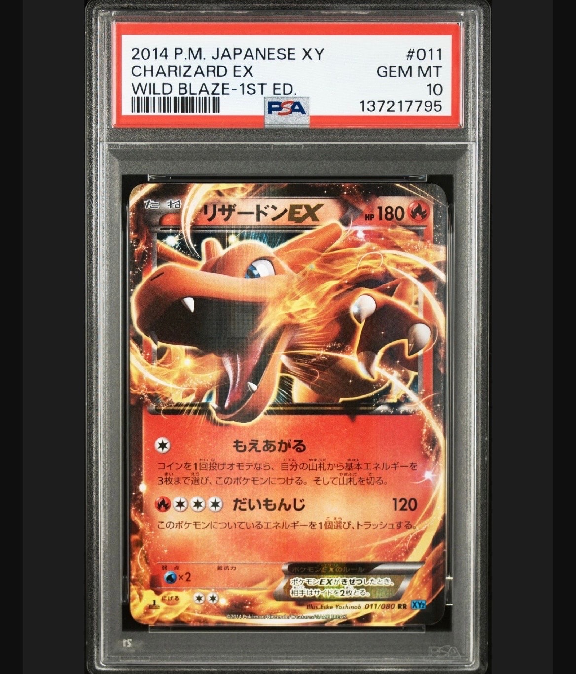 リザードンEX RR :1ED [XY2 011/080](拡張パック「ワイルドブレイズ