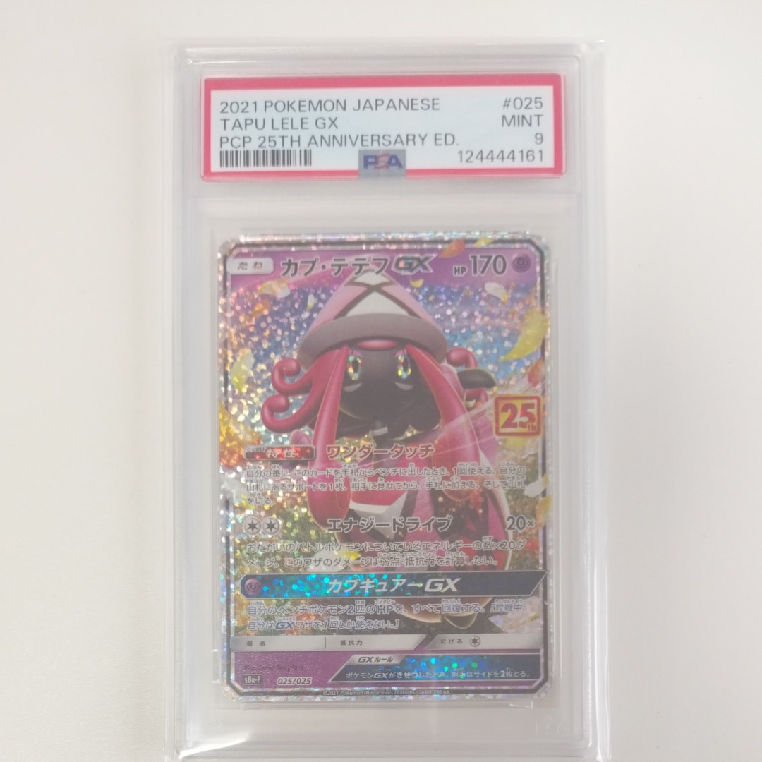 PSA10】カプ・テテフGX: プロモ [S8a-P 025](プロモカードパック 25th