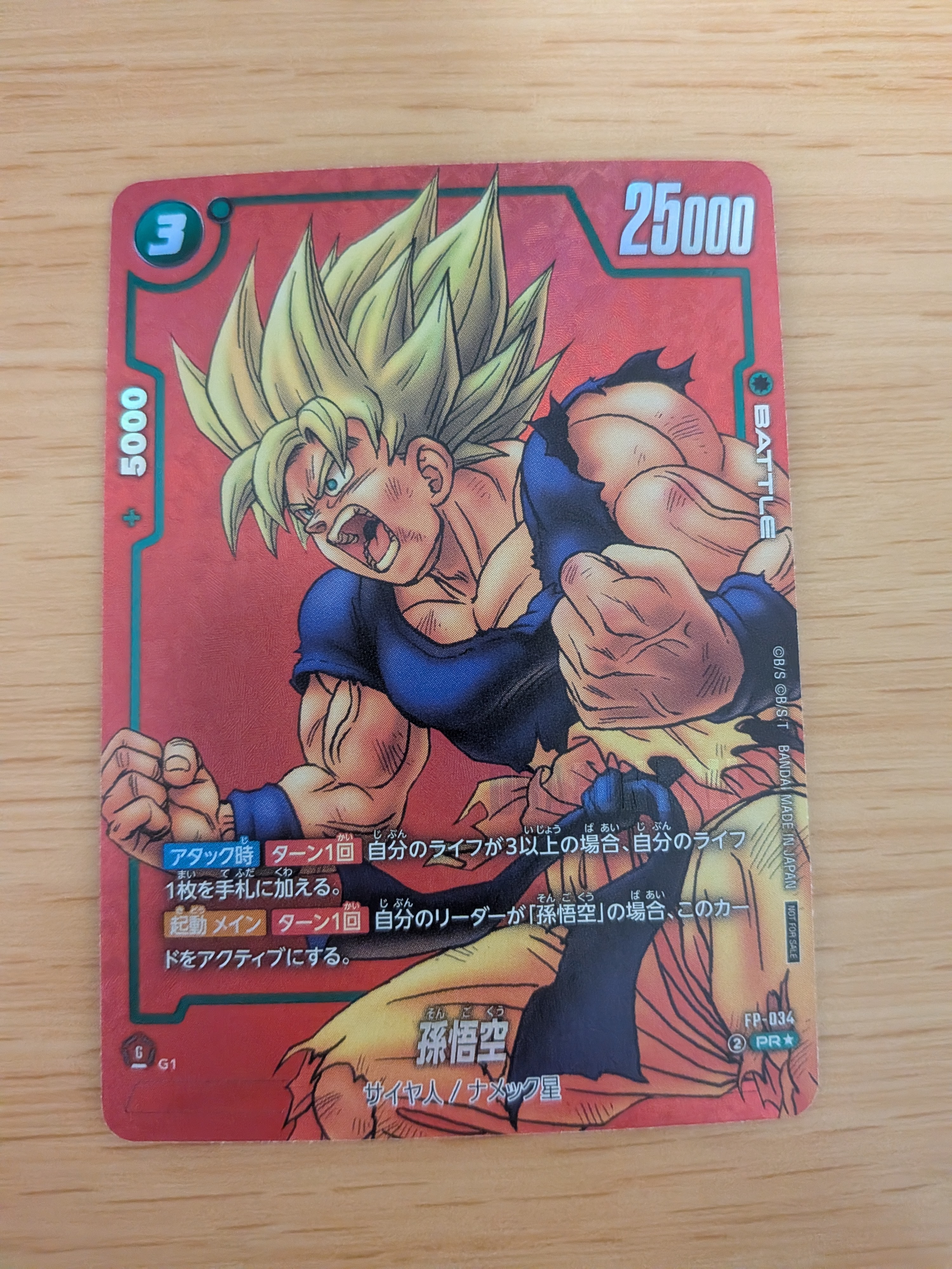 孫悟空 PR★ [FP-034](フュージョンワールド「リミテッドパック MANGA Ver.01」)