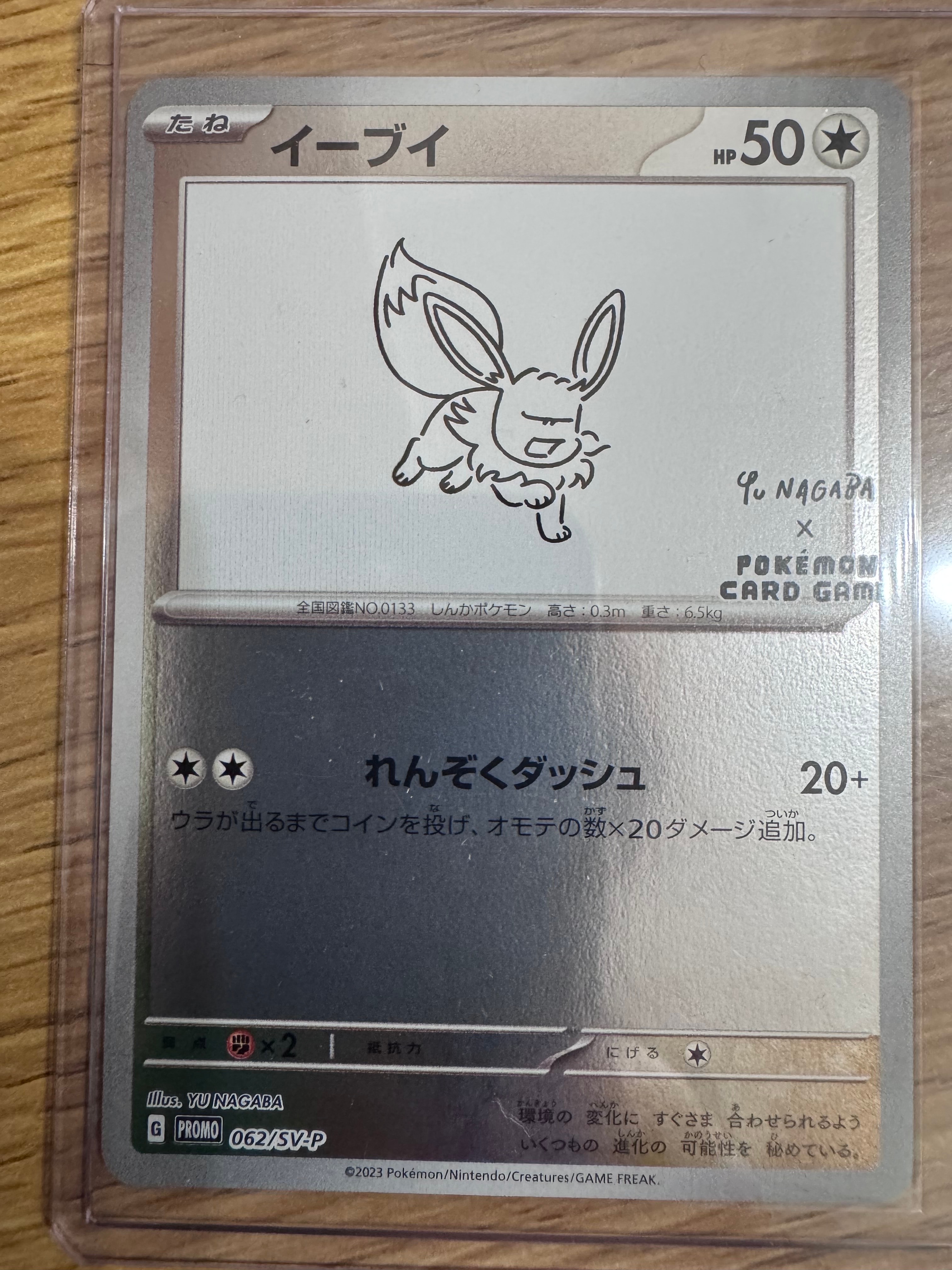 イーブイ: プロモ [SV-P 062](「YU NAGABA×ポケモンカードゲーム」プロモーションカード「SV-P」)