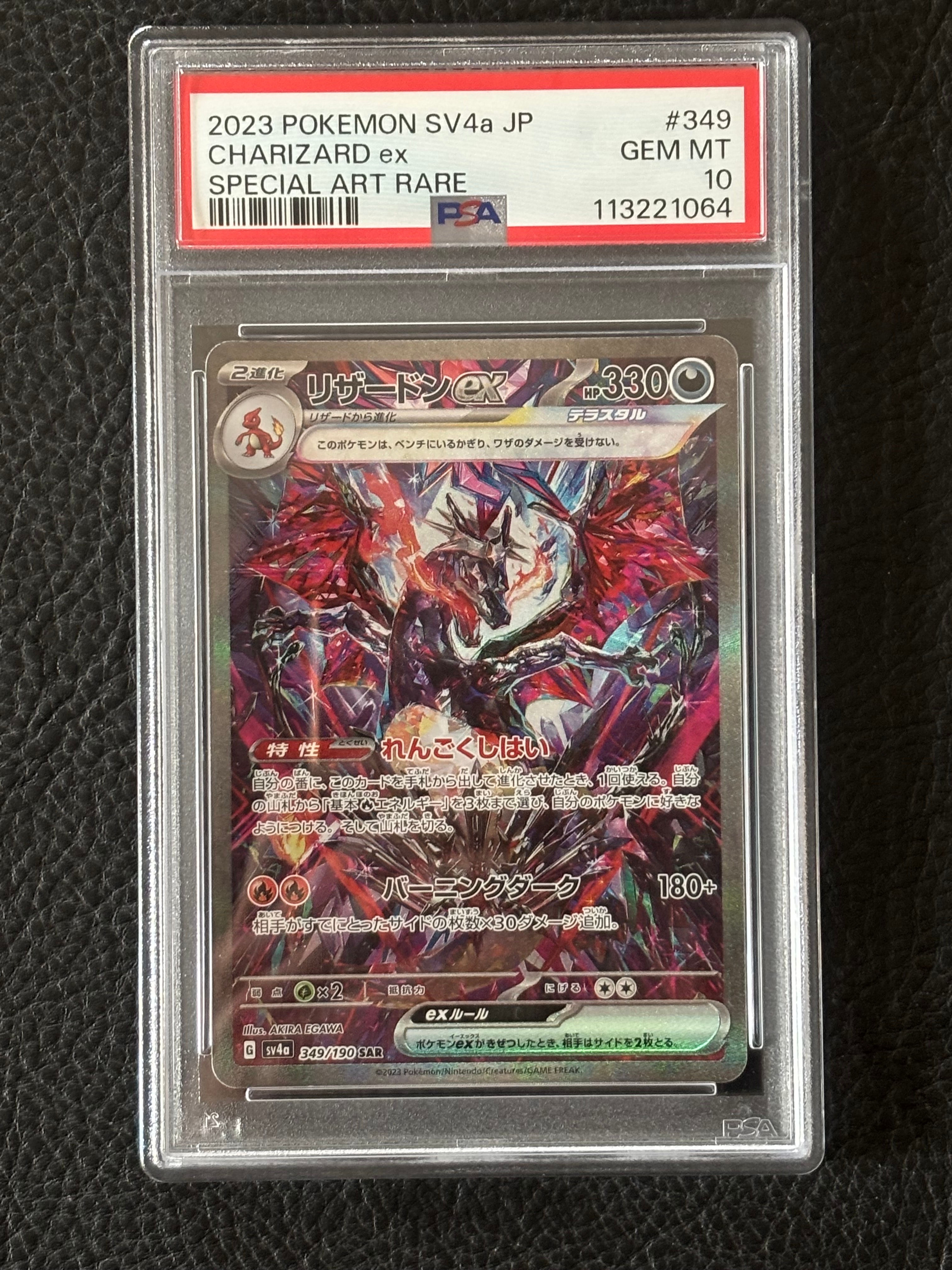 リザードンex PSA10 sy4a 349/190 SAR シャイニートレジャ リザードンex SAR [SV4a 349/190](ハイクラスパック「シャイニー