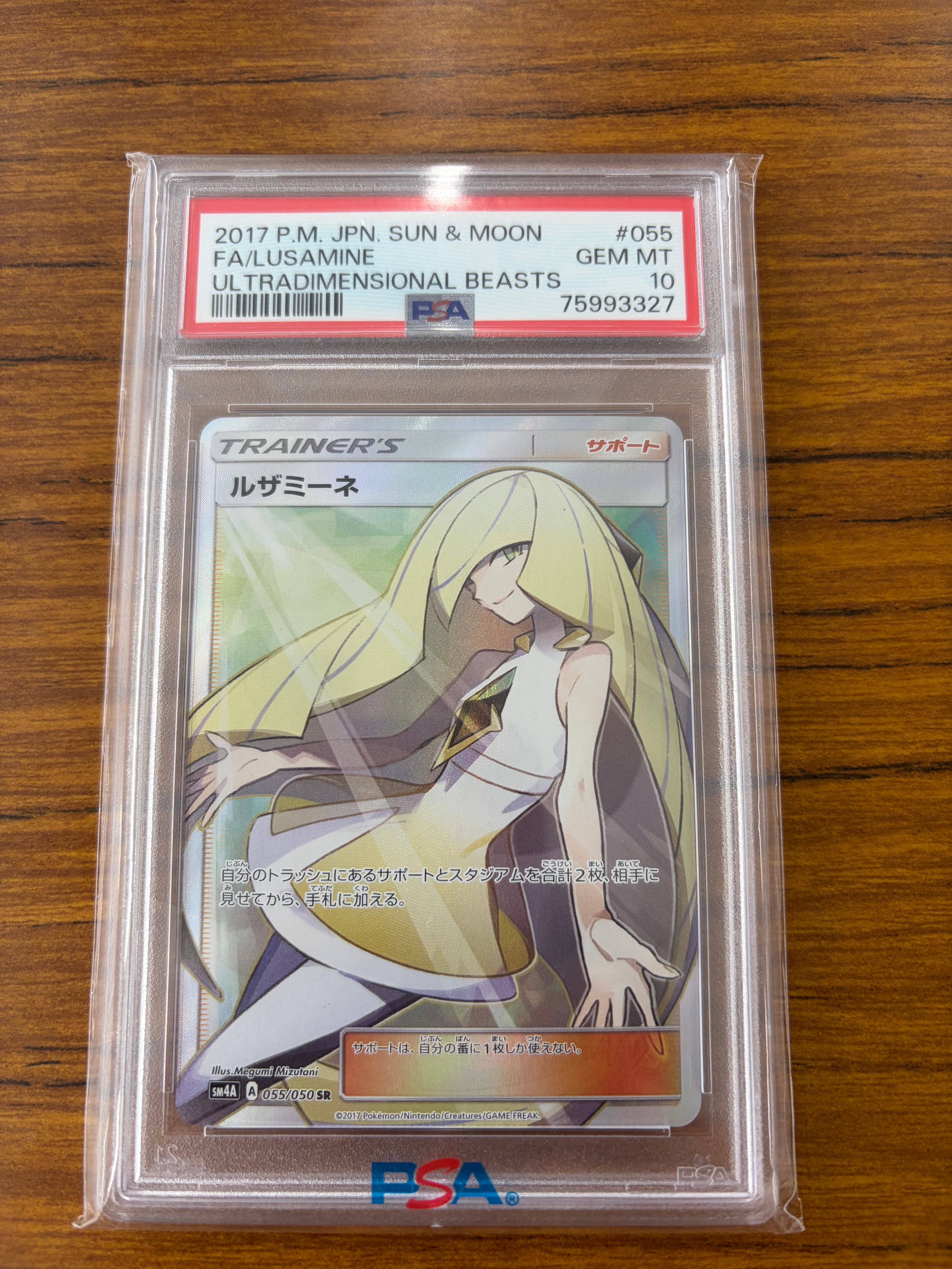 PSA10】ルザミーネ SR[SM4A 055/050](拡張パック「超次元の暴獣」) 1枚