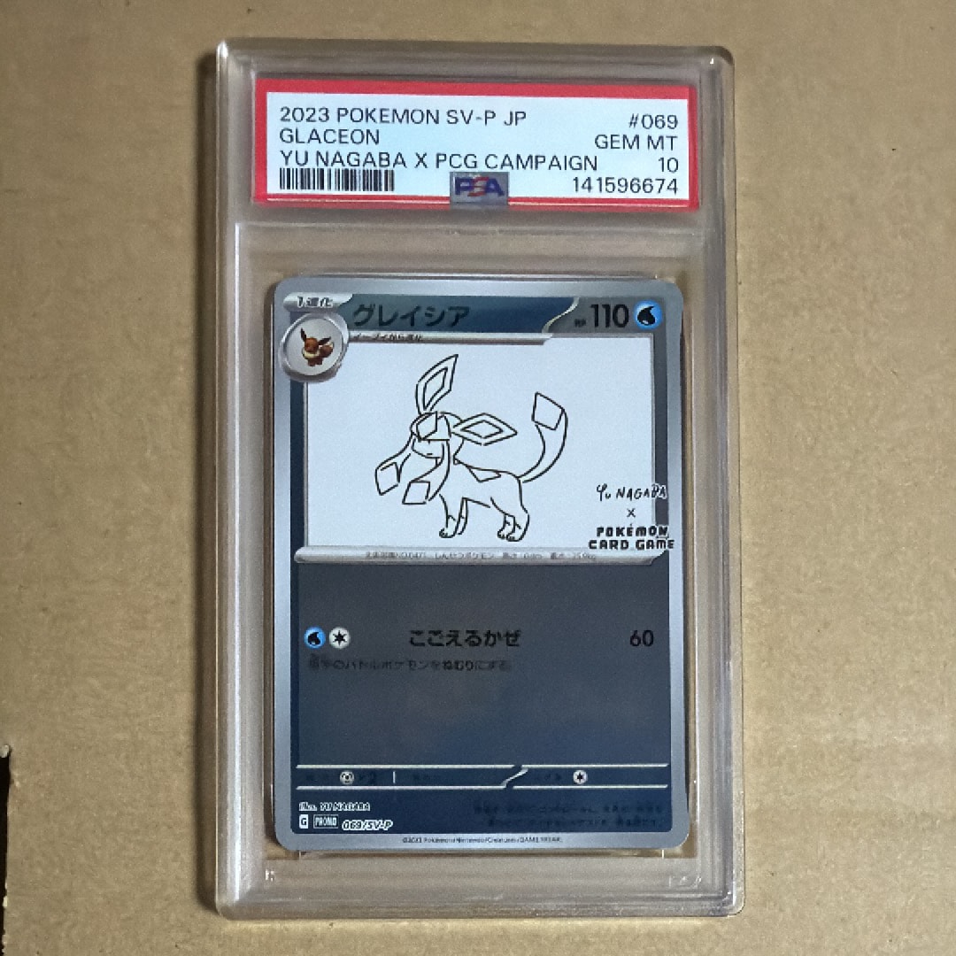 グレイシア: プロモ [SV-P 069](「YU NAGABA×ポケモンカードゲーム」プロモーションカード「SV-P」)