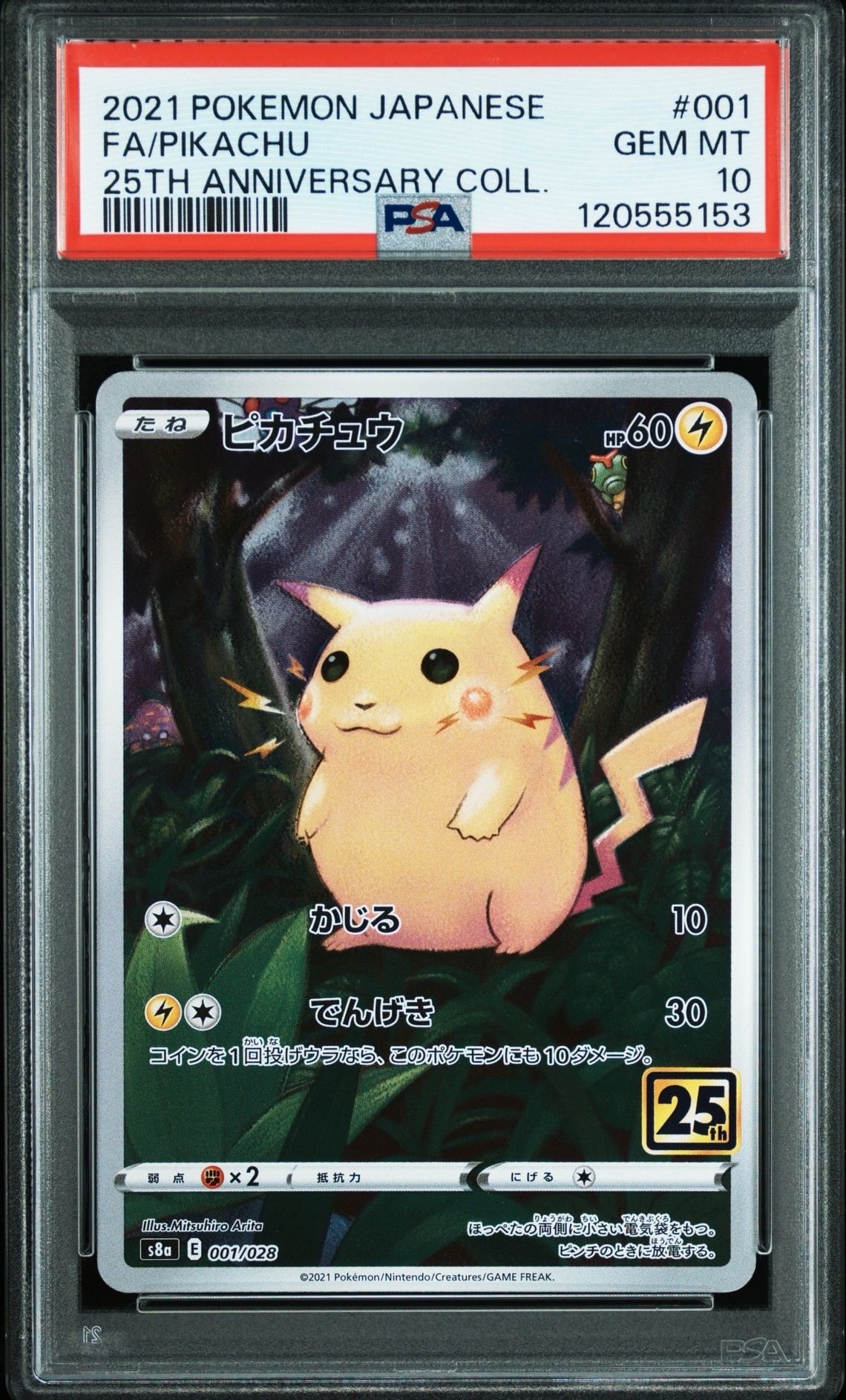 ピカチュウ [s8a 001/028](拡張パック「25th アニバーサリーコレクション」)