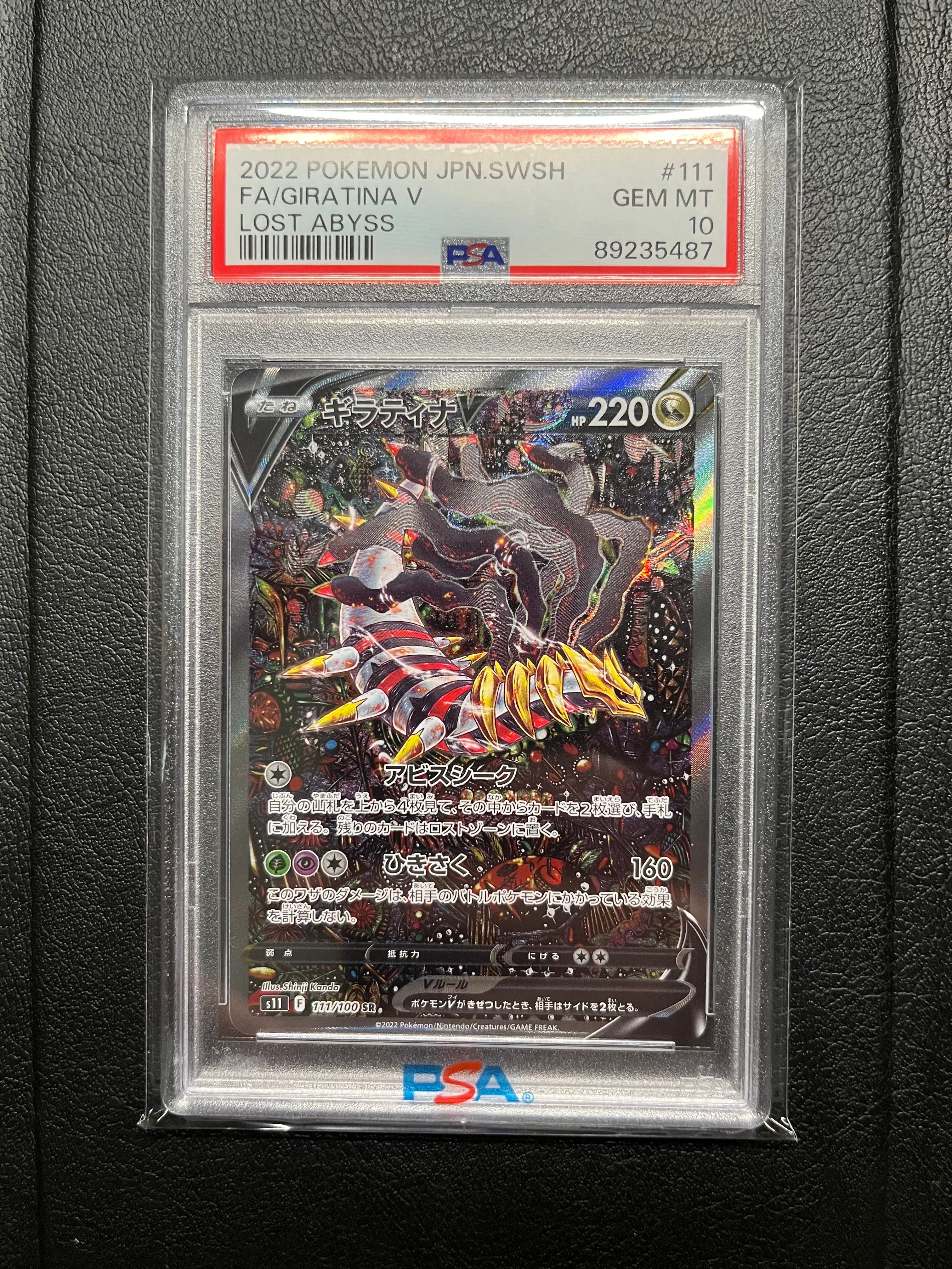 ギラティナV SR: SA[S11 111/100](拡張パック「ロストアビス」)