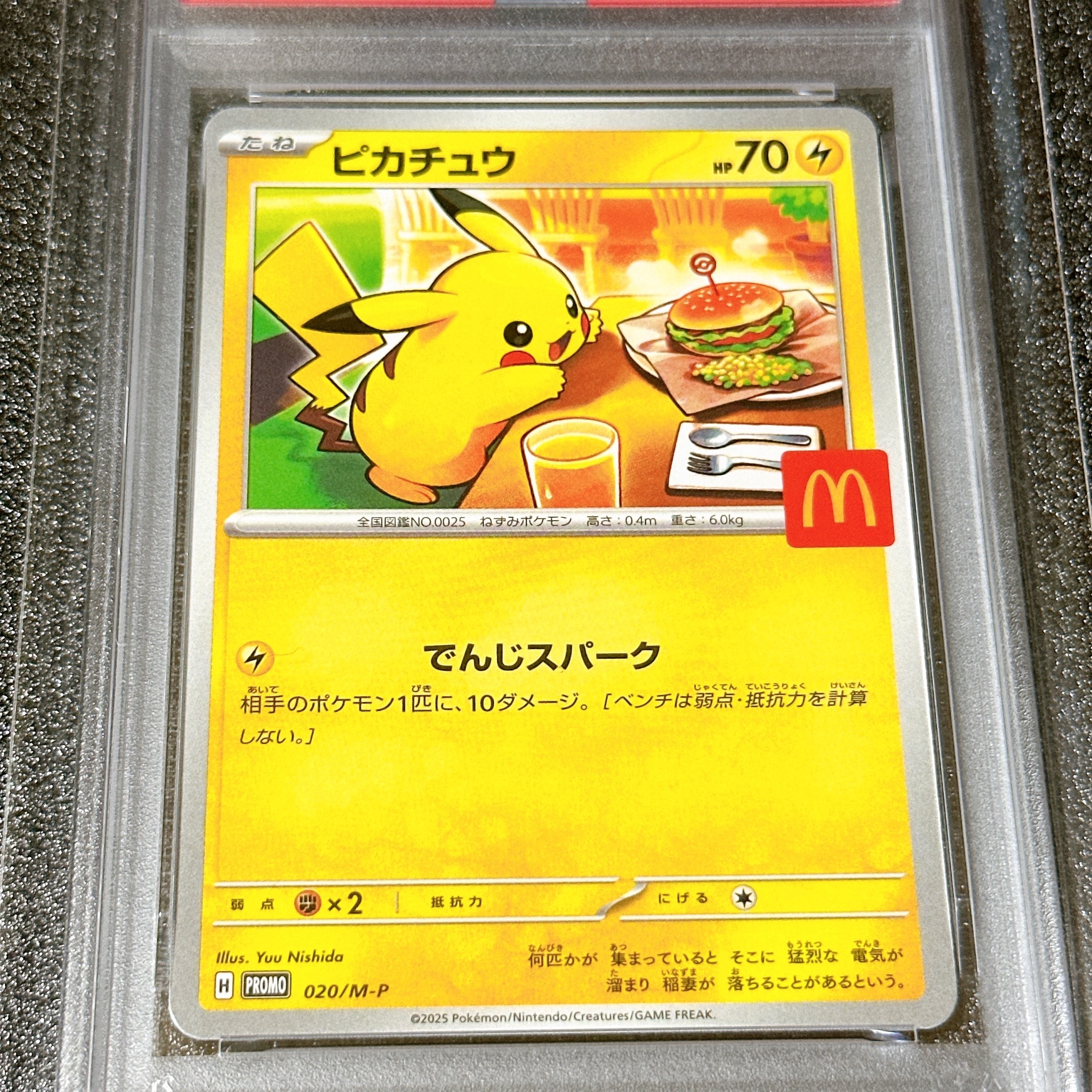 PSA10】ピカチュウ P [M-P 020](プロモカードパック「マクドナルド