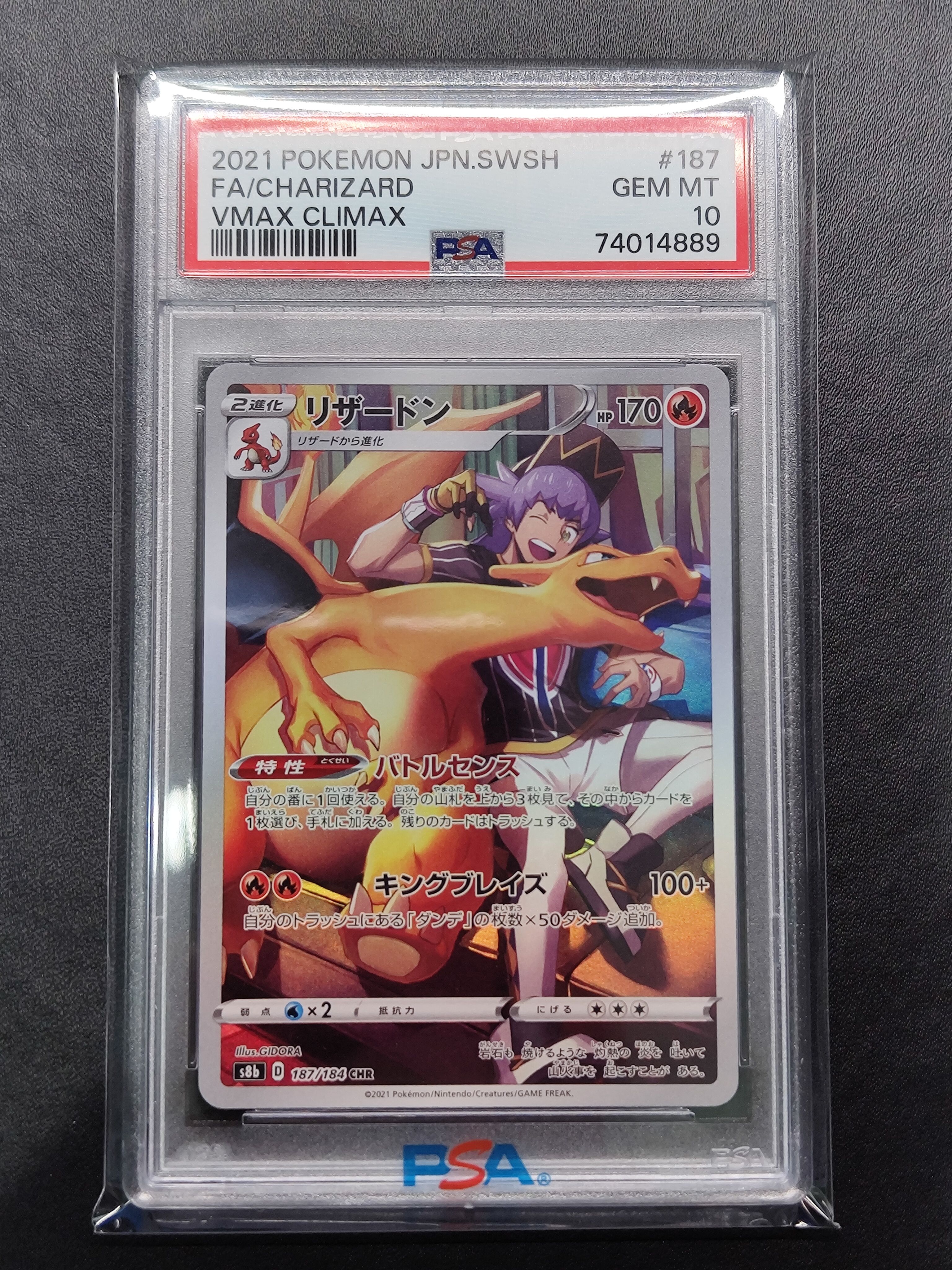 リザードン CHR[s8b 187/184](ハイクラスパック「VMAXクライマックス」)