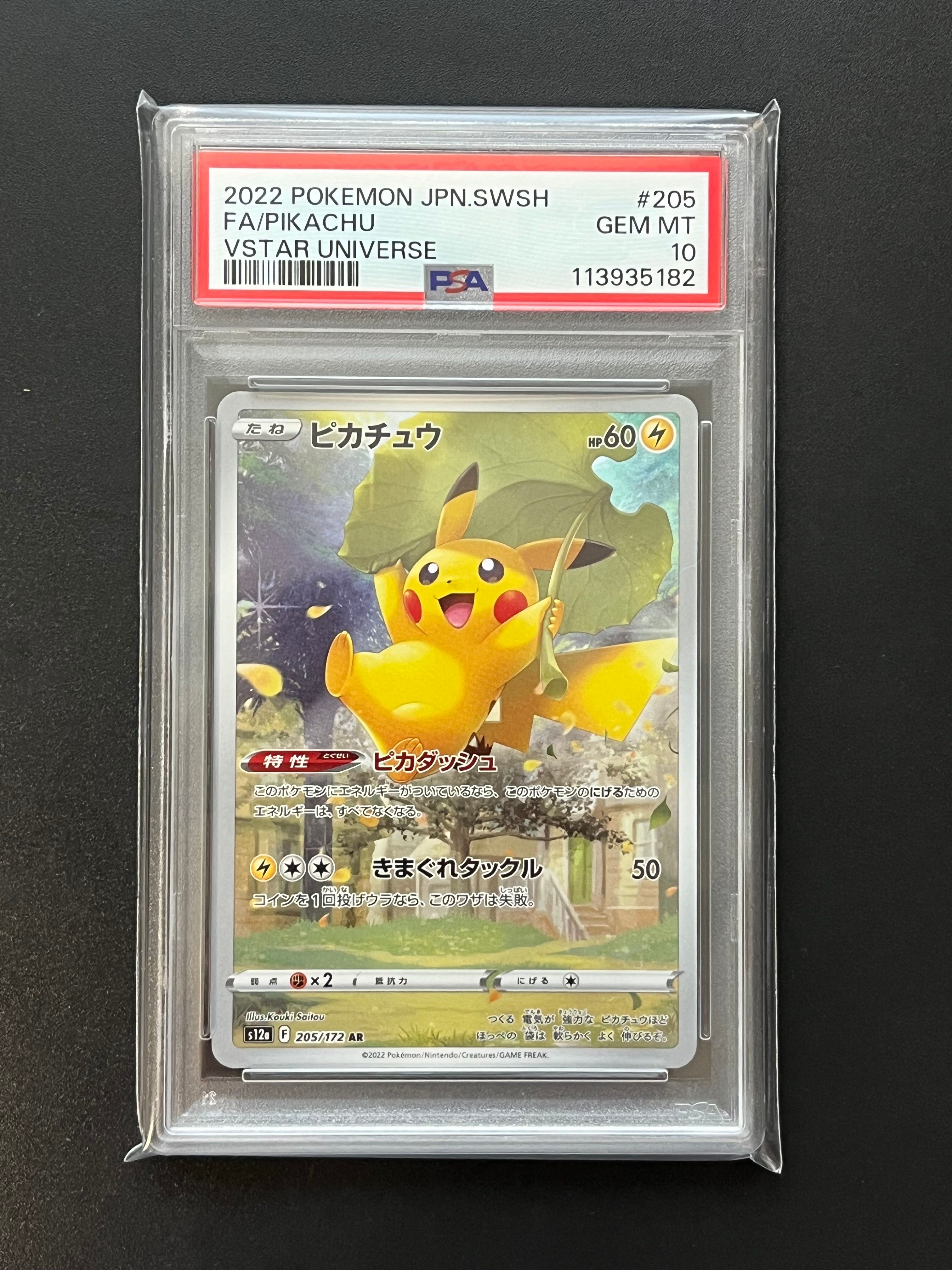 ピカチュウ AR[s12a 205/172](ハイクラスパック「VSTARユニバース」)