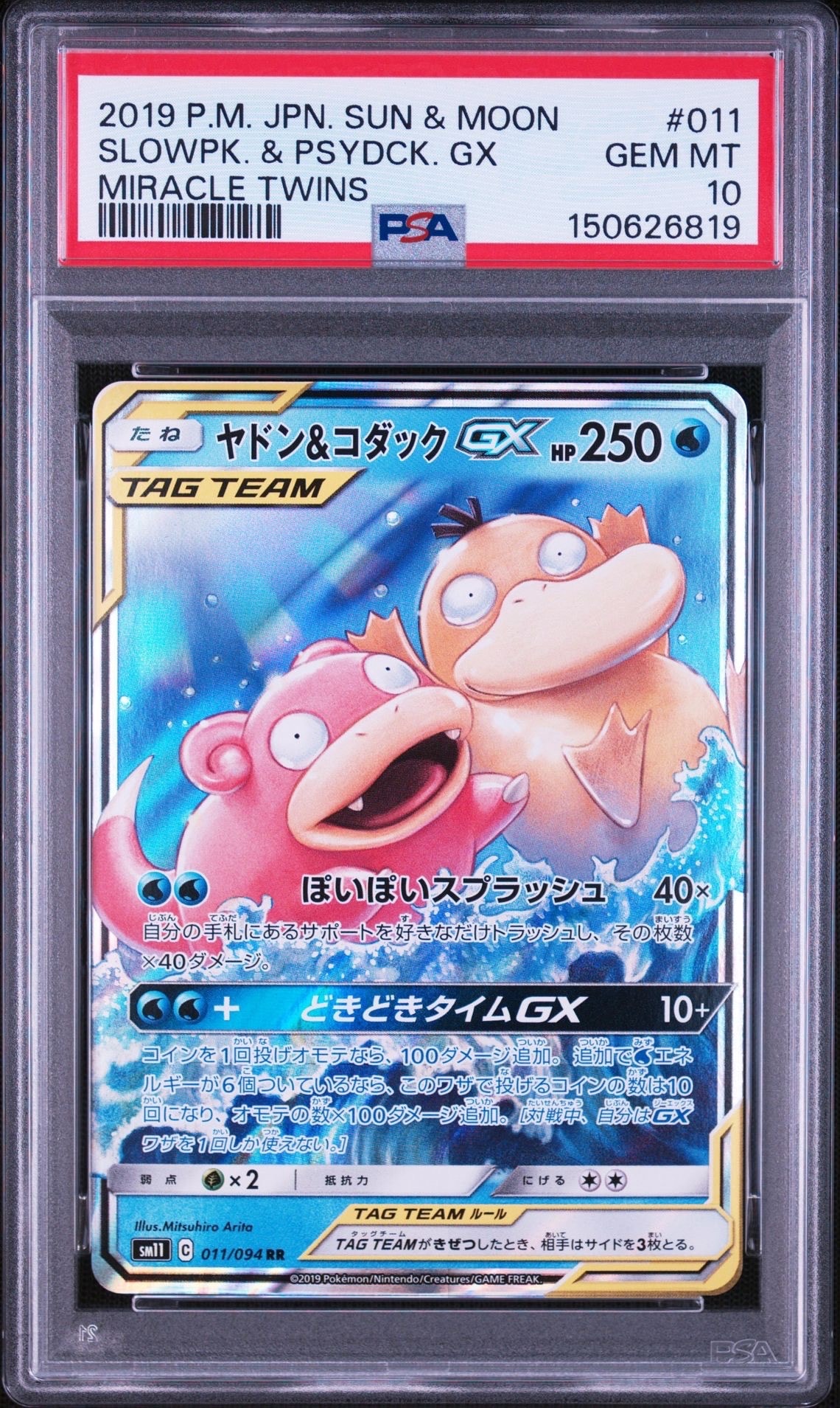 PSA10】ヤドン&コダックGX RR [SM11 011/094](拡張パック「ミラクル
