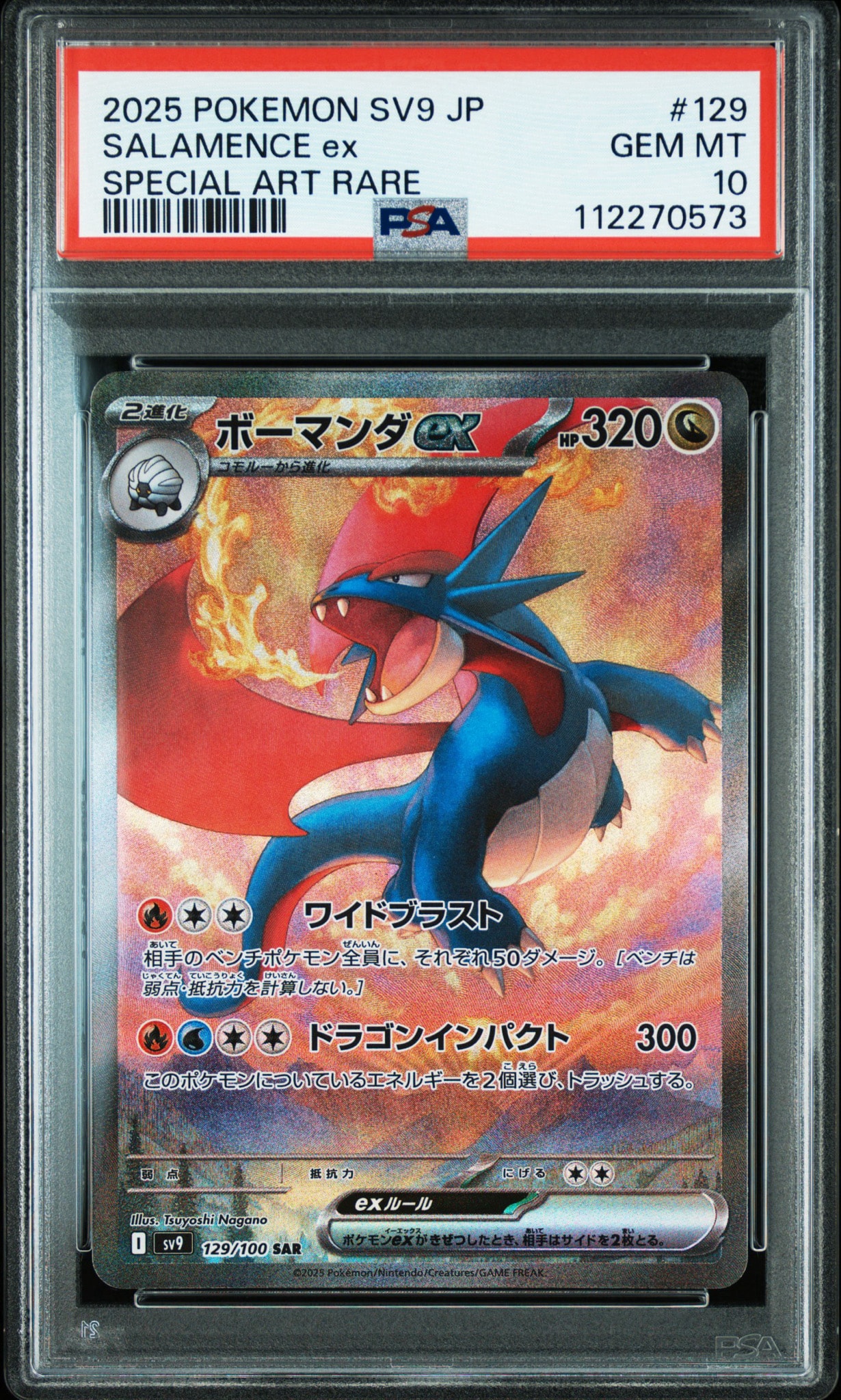 ボーマンダex SAR [SV9 129/100](拡張パック「バトルパートナーズ