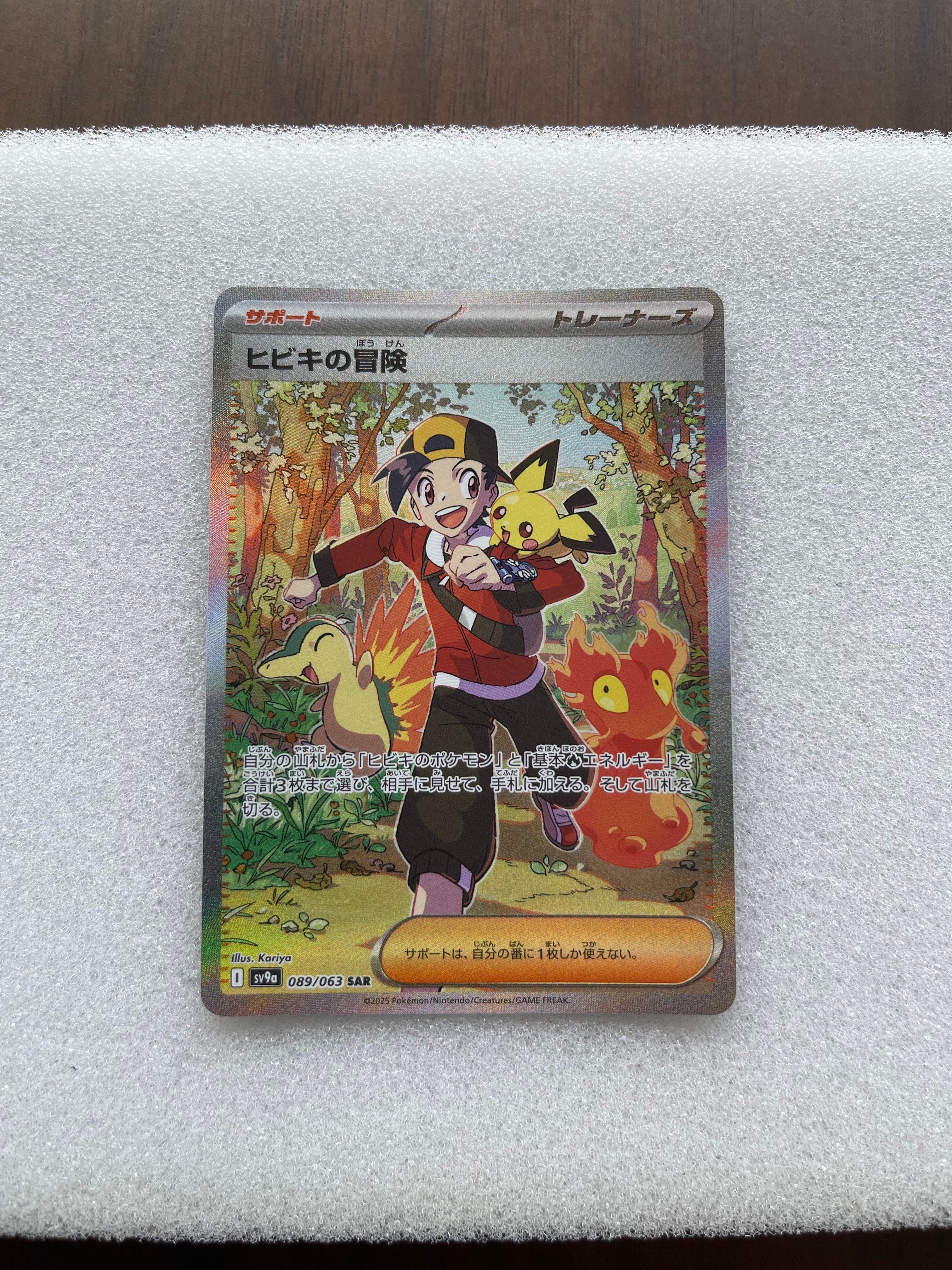 PSA10】ヒビキの冒険 SAR [SV9a 089/063](強化拡張パック「熱風の