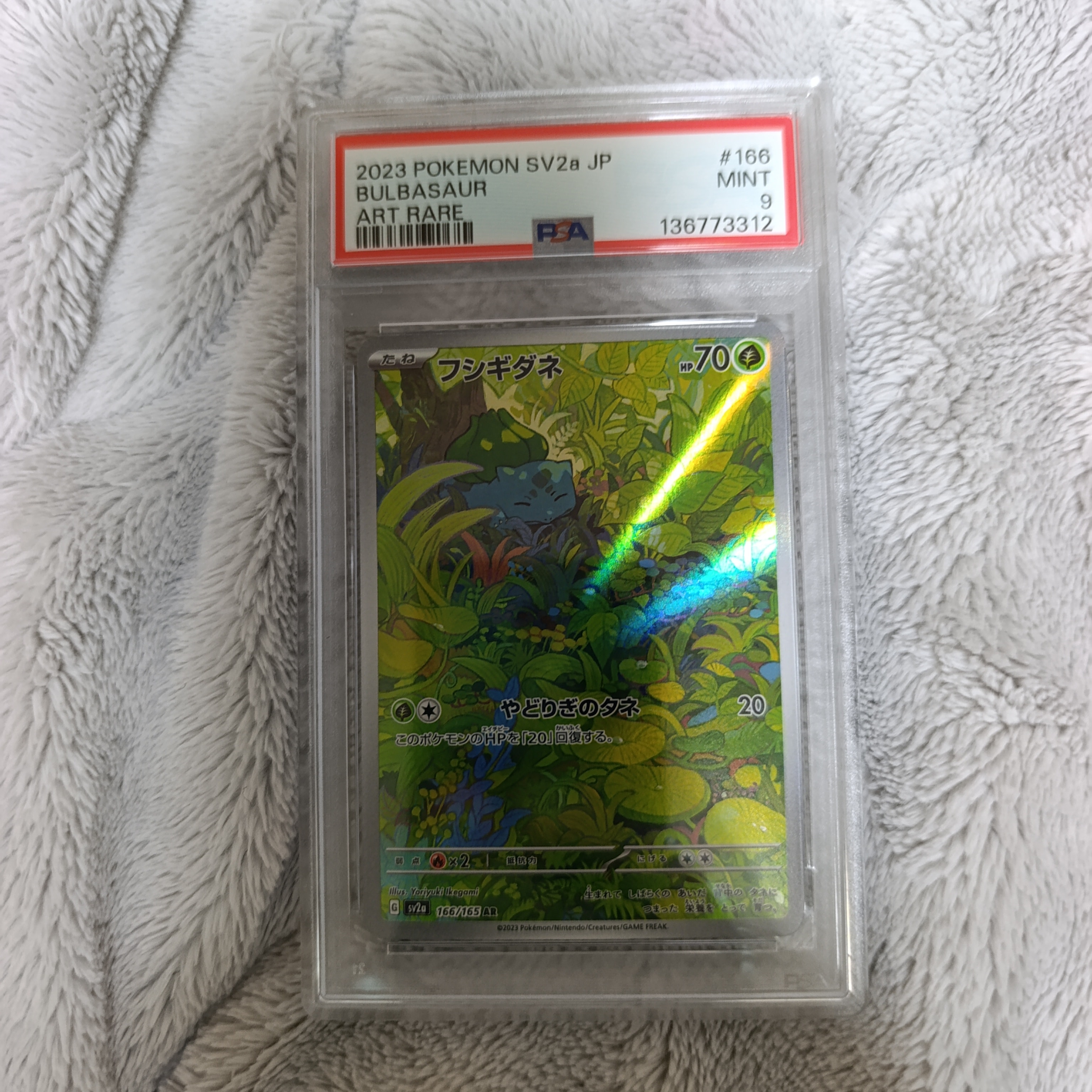 フシギダネ AR[SV2a 166/165](強化拡張パック「ポケモンカード151」)