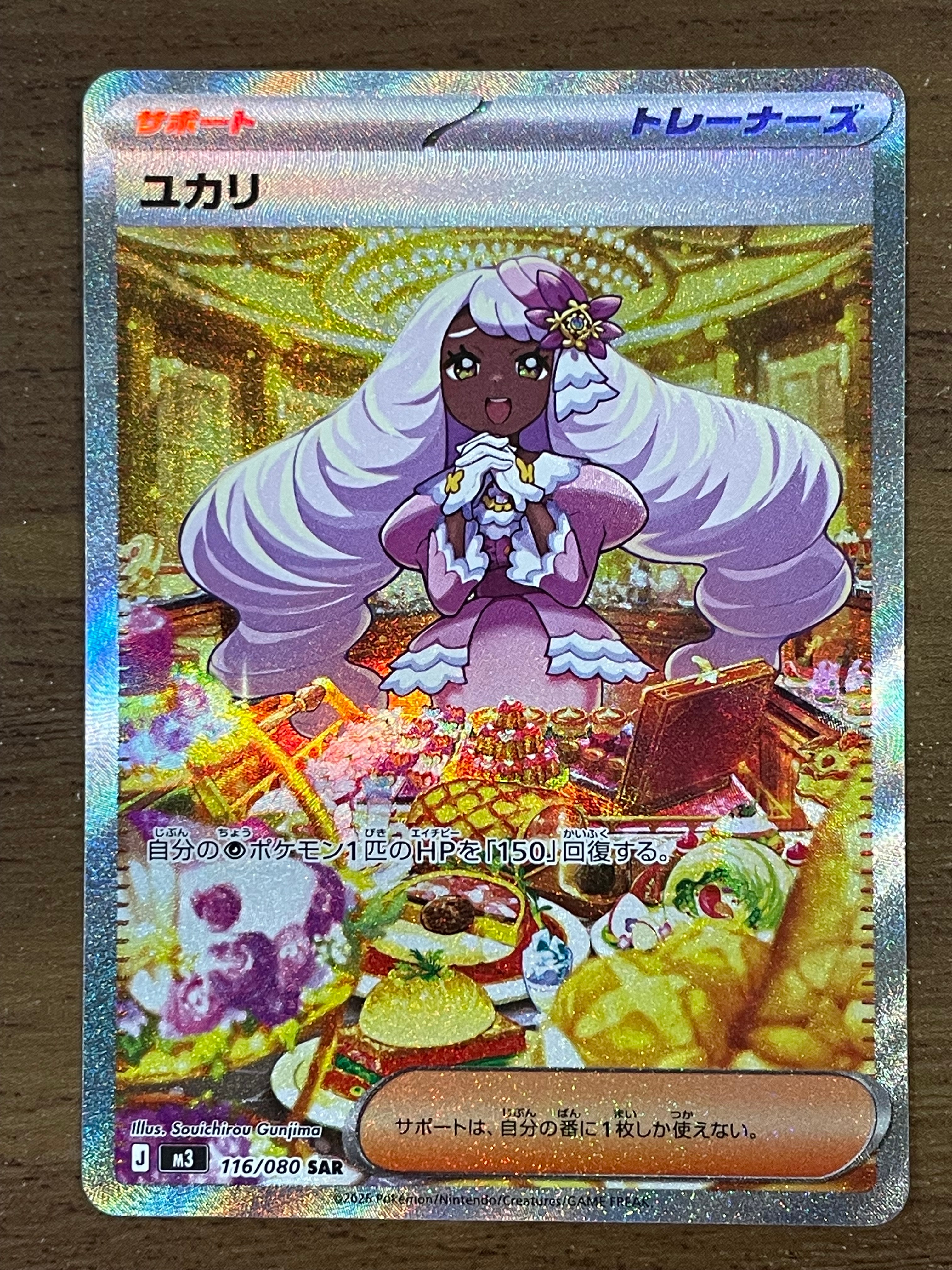 ユカリ SAR [M3 116/080](拡張パック「ムニキスゼロ」)