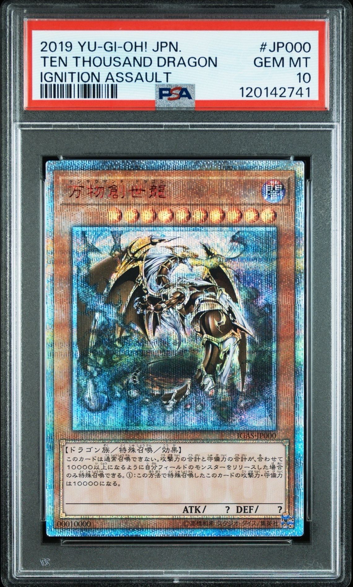 万物創世龍 10000SE [IGAS-JP000](イグニッション・アサルト)