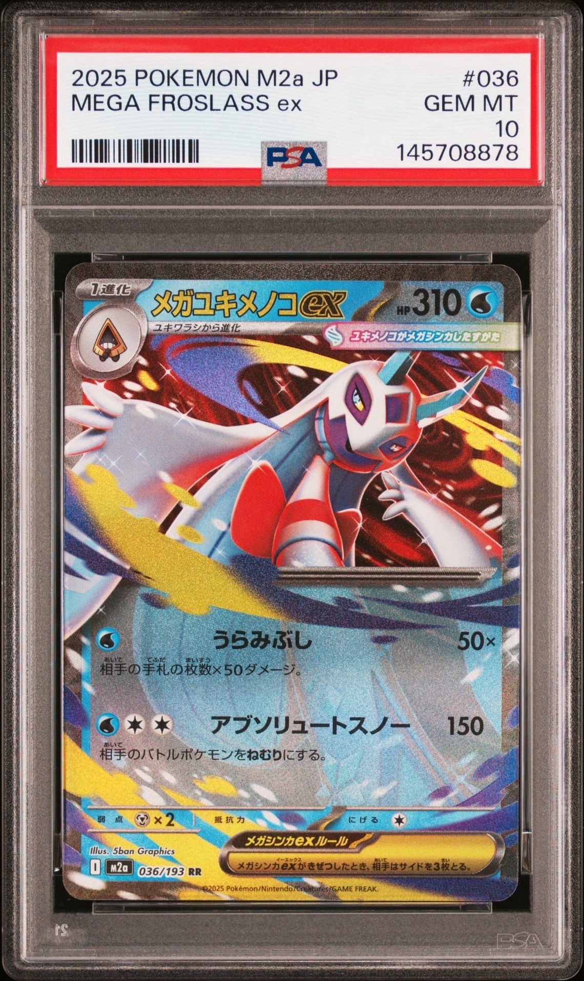 メガユキメノコex RR [M2a 036/193](ハイクラスパック「MEGAドリームex