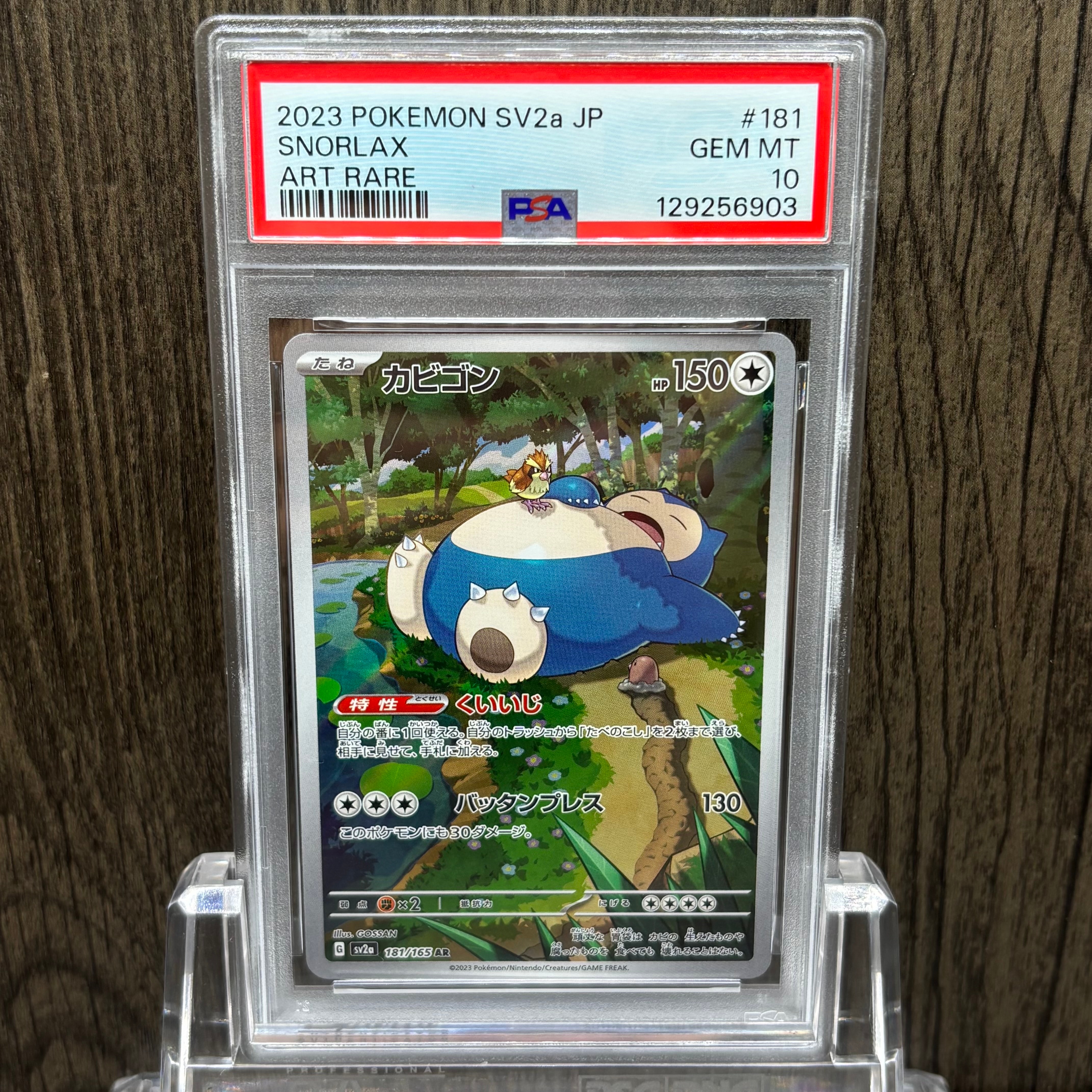 カビゴン AR[SV2a 181/165](強化拡張パック「ポケモンカード151」)