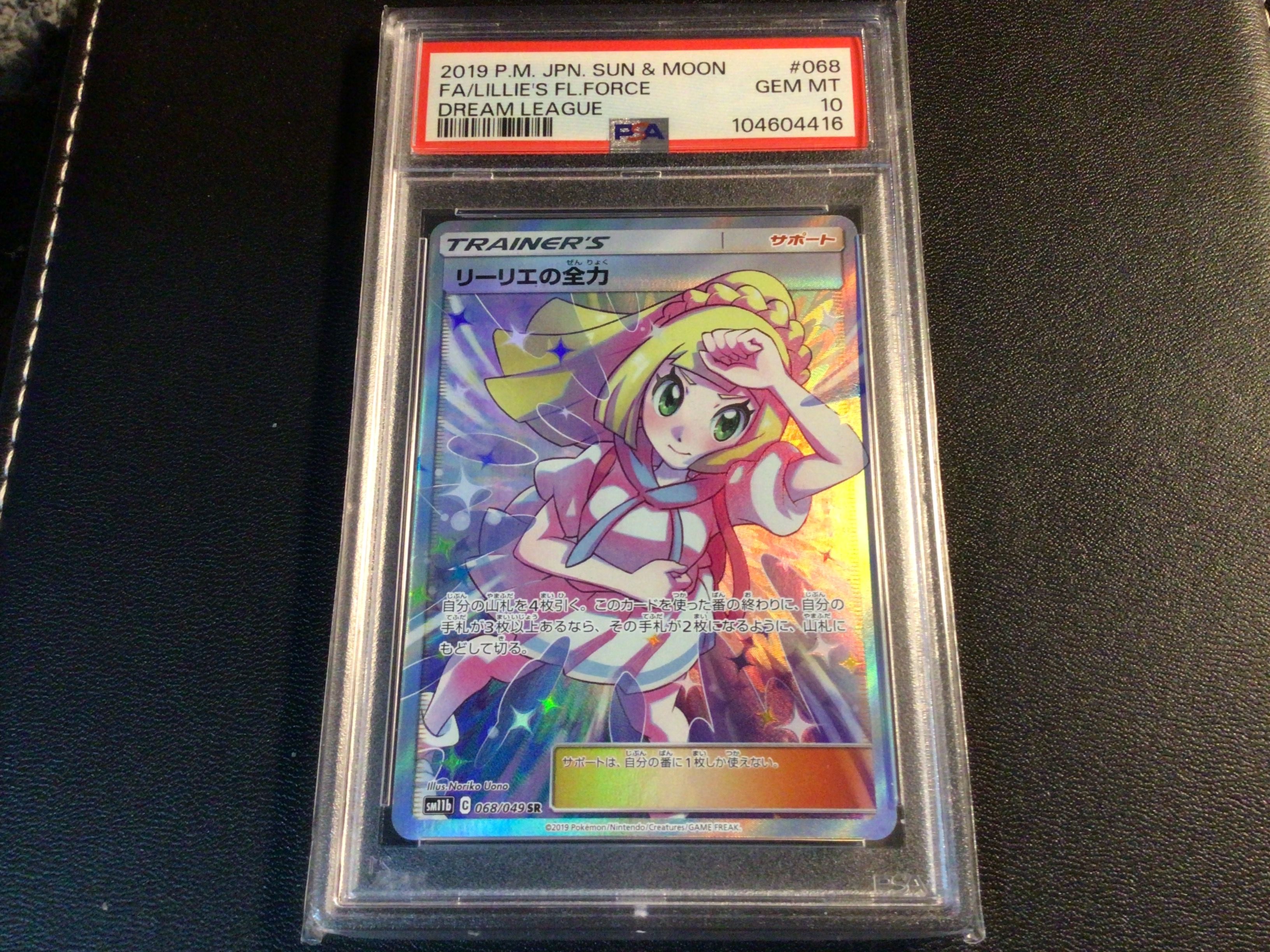 リーリエの全力 SR[SM11b 068/049](強化拡張パック「ドリームリーグ」)