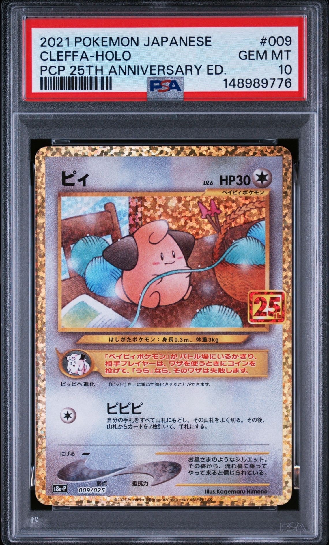 PSA10】ピカチュウV :ミラー [SI 129/414](ソード＆シールド「スタート