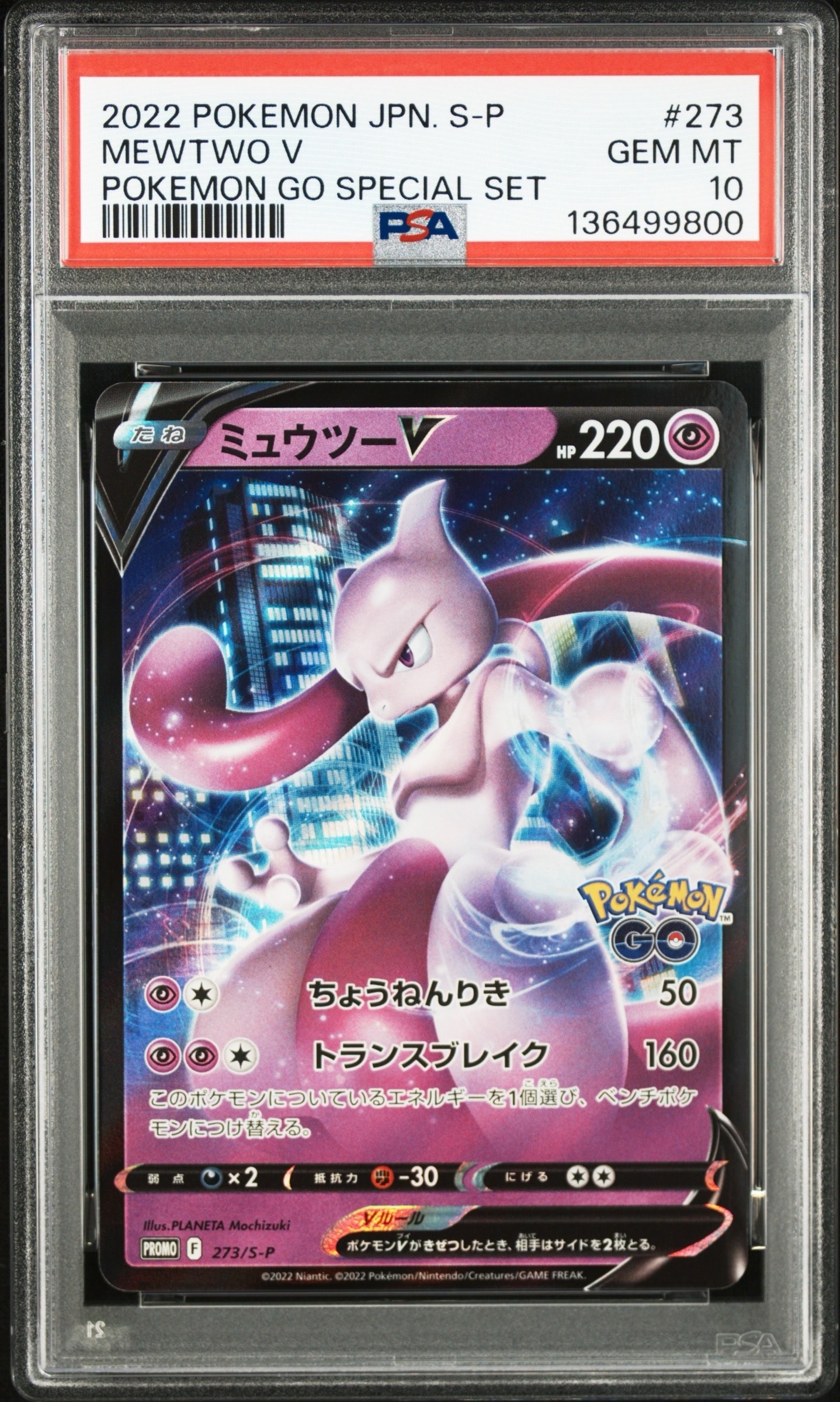 ミュウツーV: プロモ[S-P 273](プロモーションカード「S-P」)