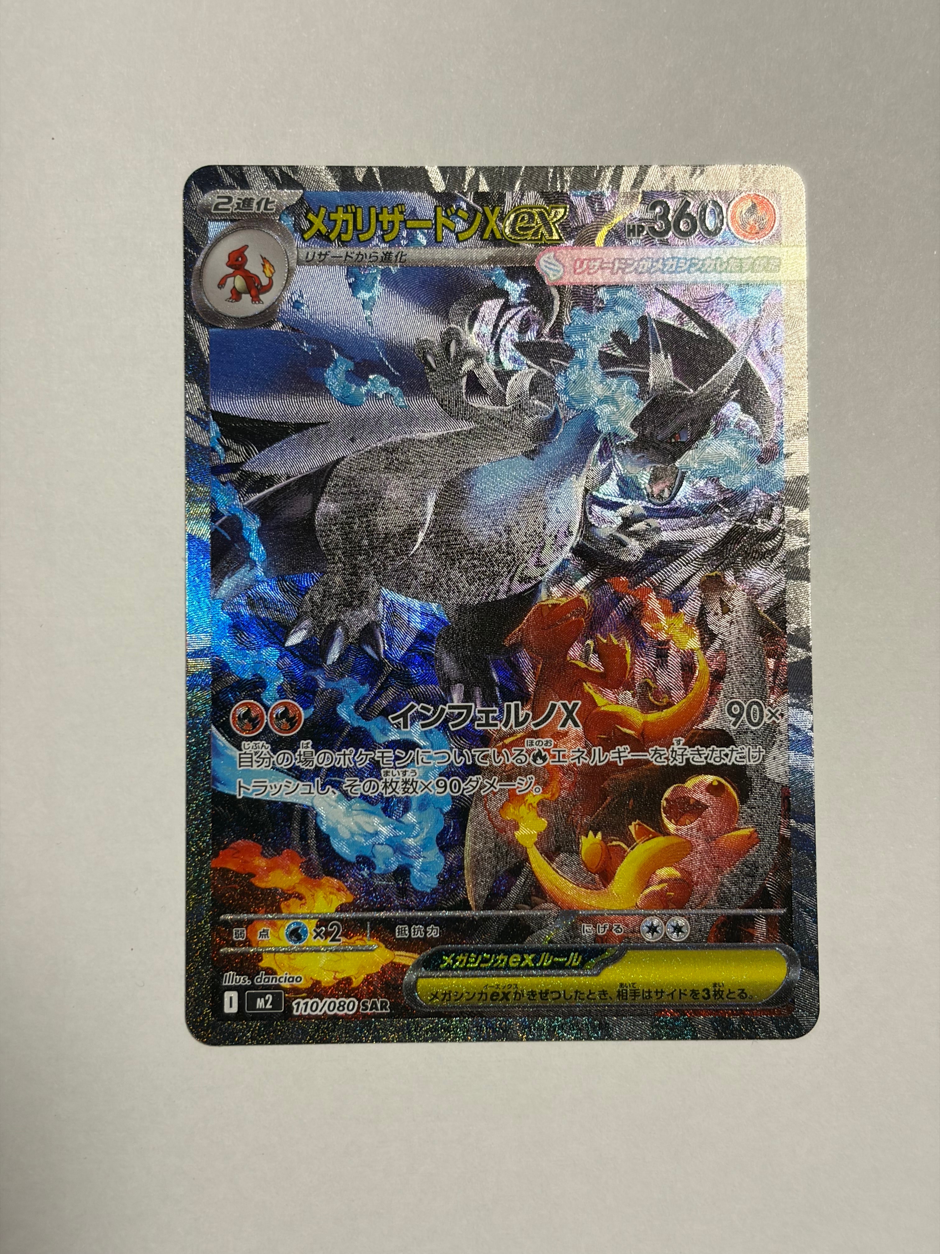 メガリザードンXex SAR [M2 110/080](拡張パック「インフェルノX」)の