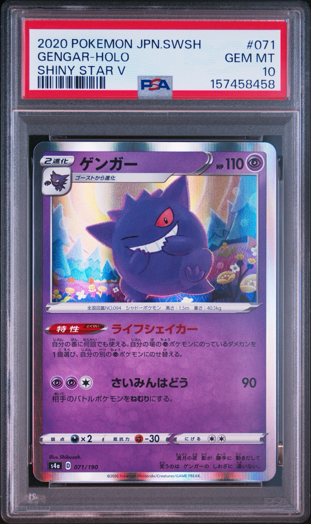 Gengar [s4a 071/190](High Class Pack "Shiny Star V")