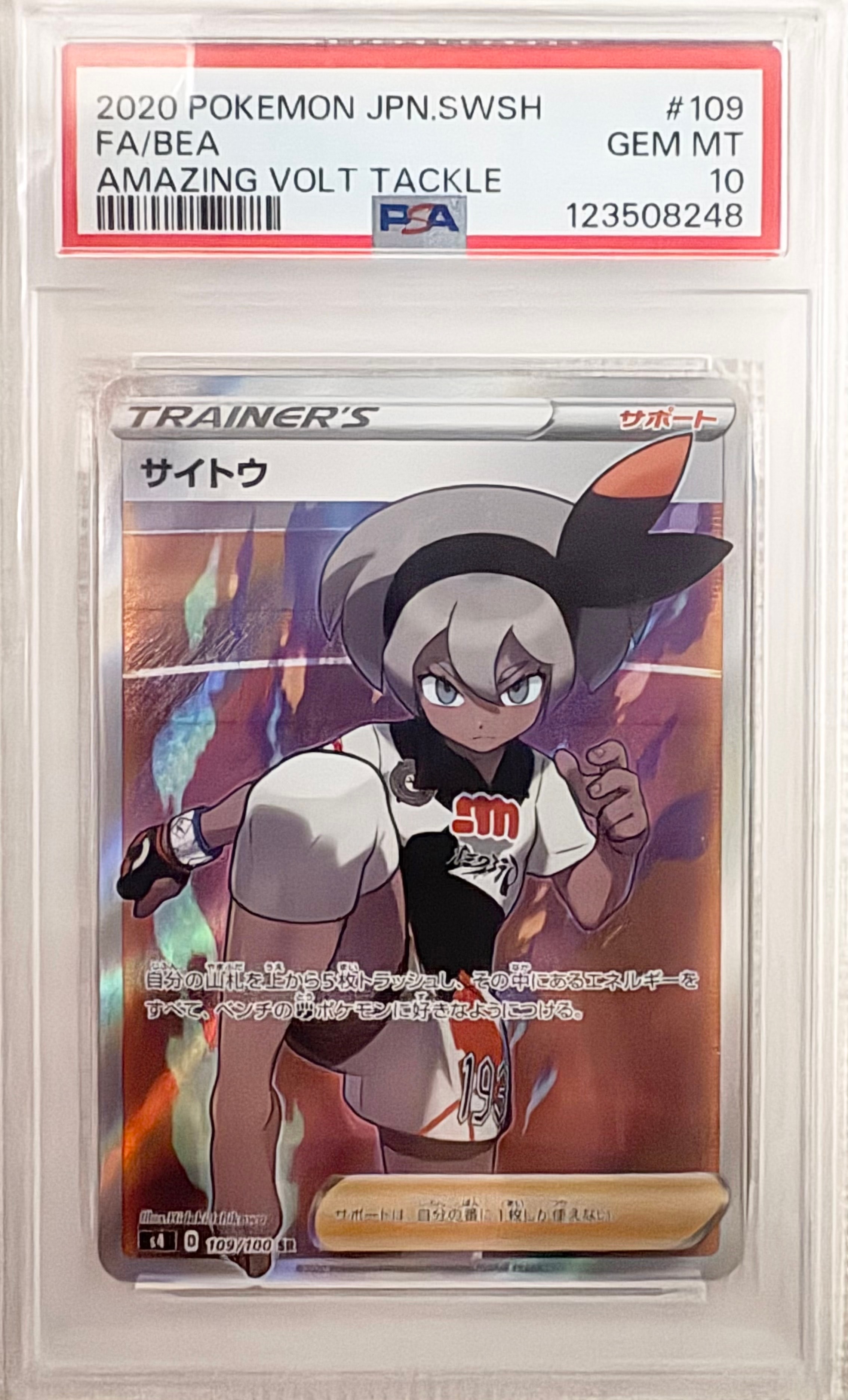 PSA 10ポケモン サイトウ SR 仰天のボルテッカー 109/100 SR 【公式通販】