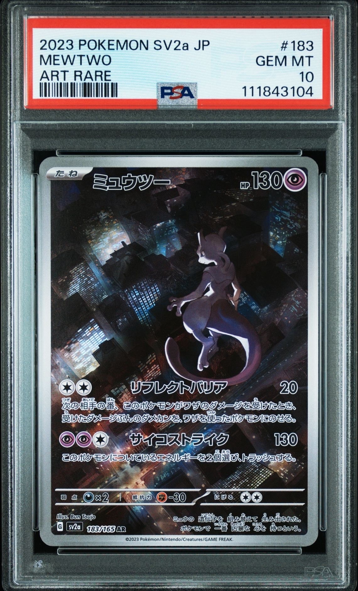 ミュウツー AR[SV2a 183/165](強化拡張パック「ポケモンカード151」)