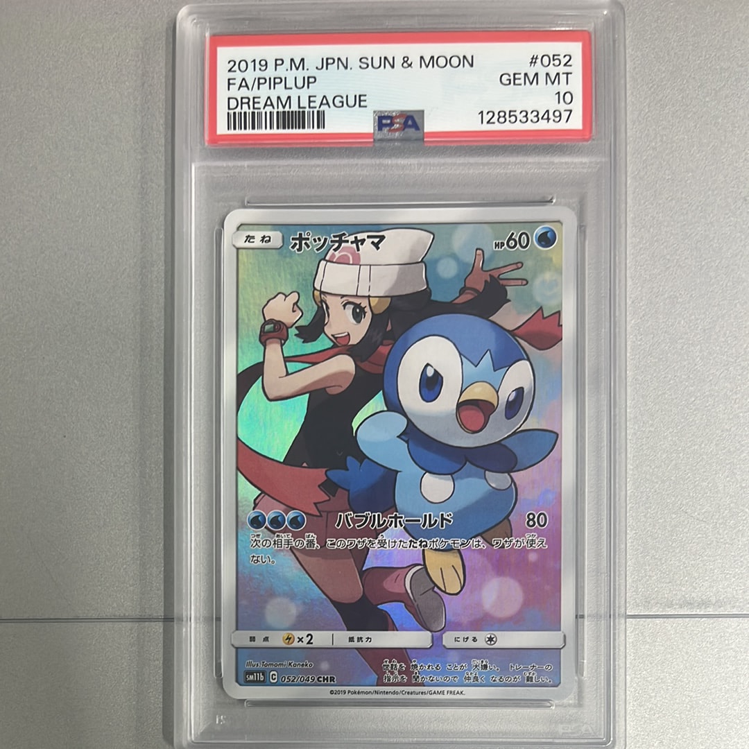 ポッチャマ CHR[sm11b 052/049](強化拡張パック「ドリームリーグ」)の