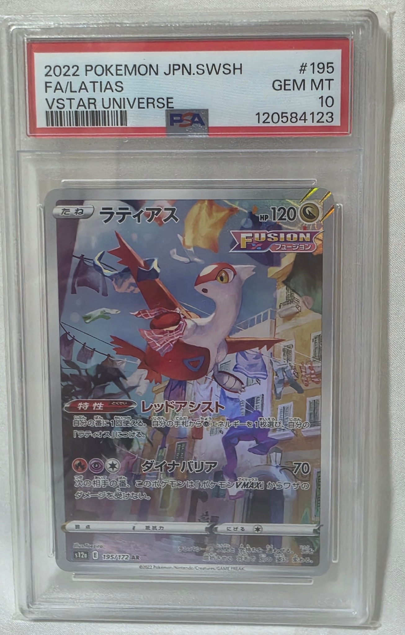 PSA10 ラティアス AR VSTARユニバース ポケモンカード PSA10 PSA10 ラティアス AR VSTARユニバース ポケモンカード PSA10