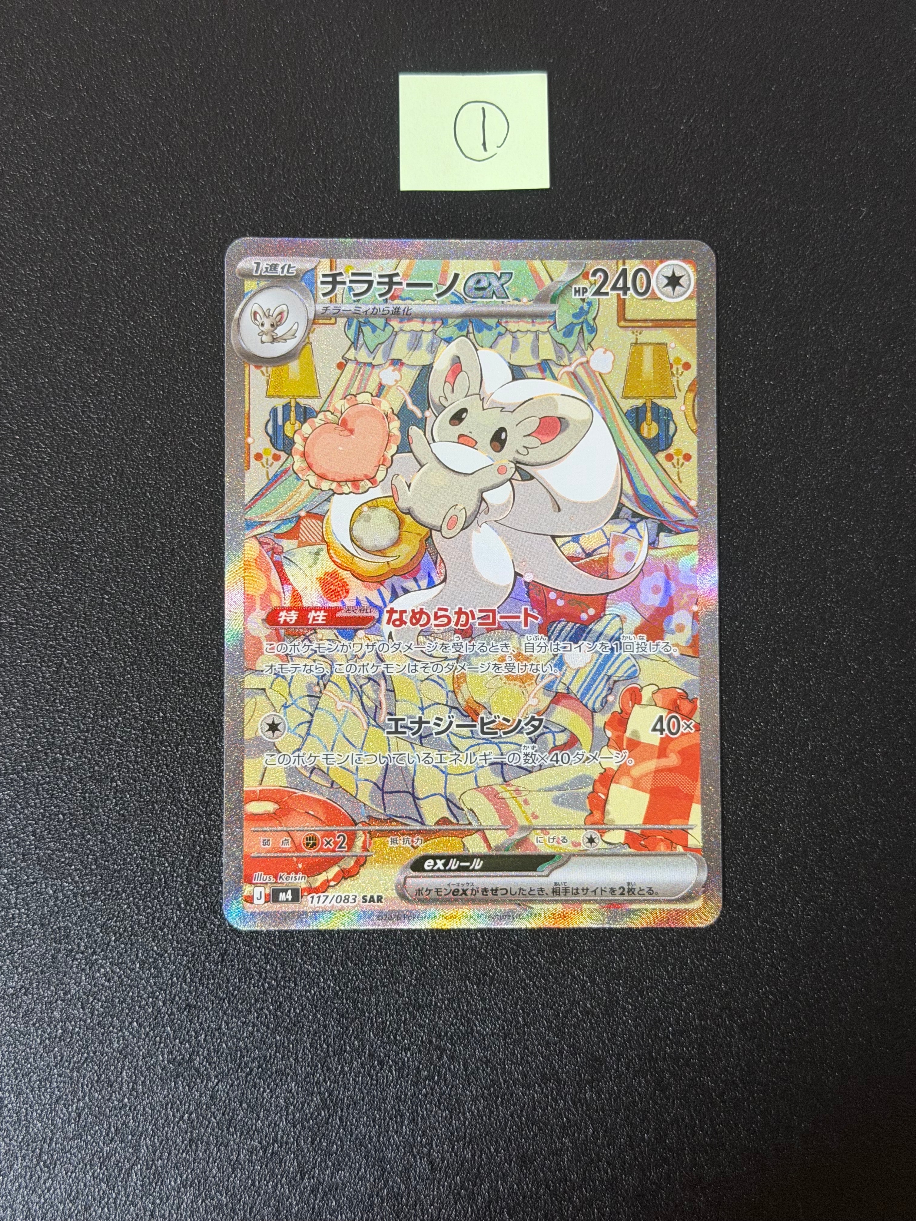 【PSA10世界16枚】チラチーノex SAR 117/083 PSA10 チラチーノex 117/083 SAR｜ポケカシングルカード通販｜Cloveストア