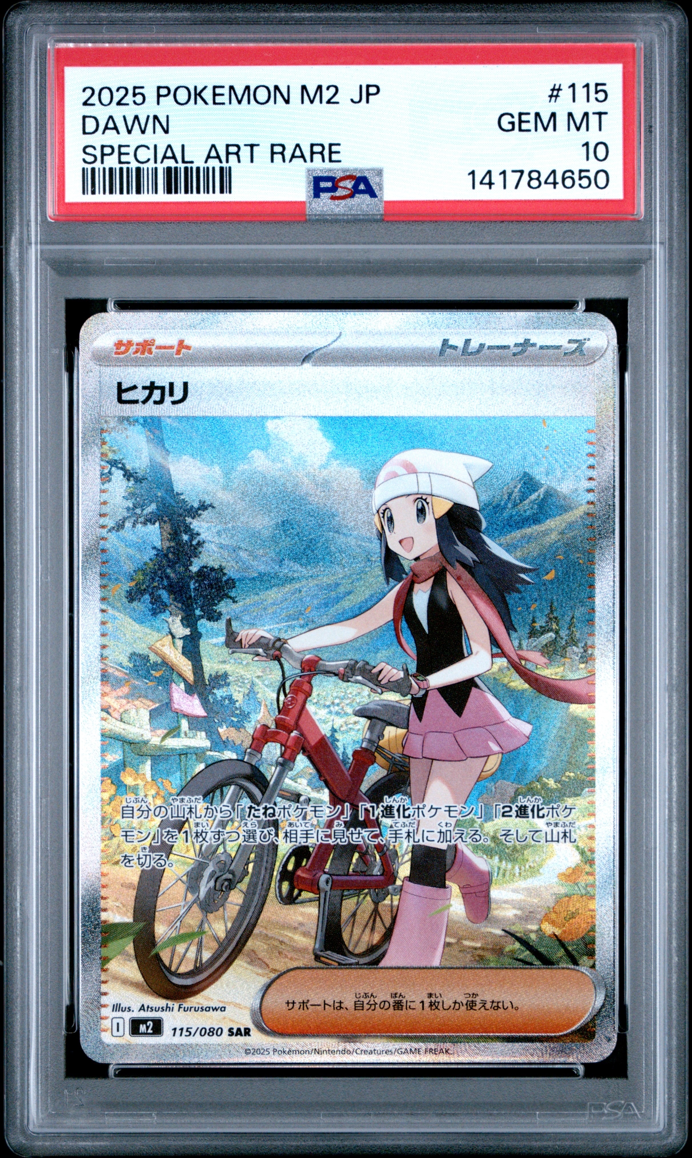 ヒカリ SAR [M2 115/080](拡張パック「インフェルノX」)