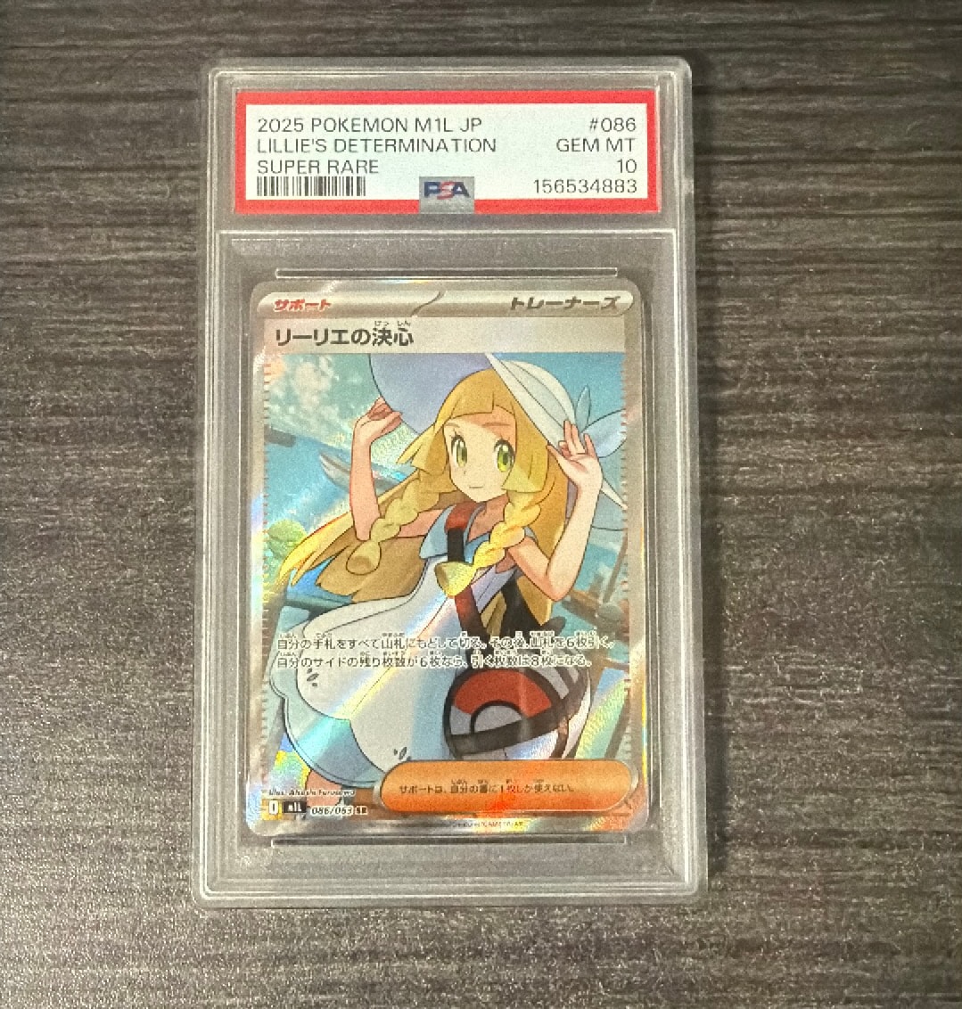 リーリエの決心 SR [M1L 086/063](拡張パック「メガブレイブ」)通販