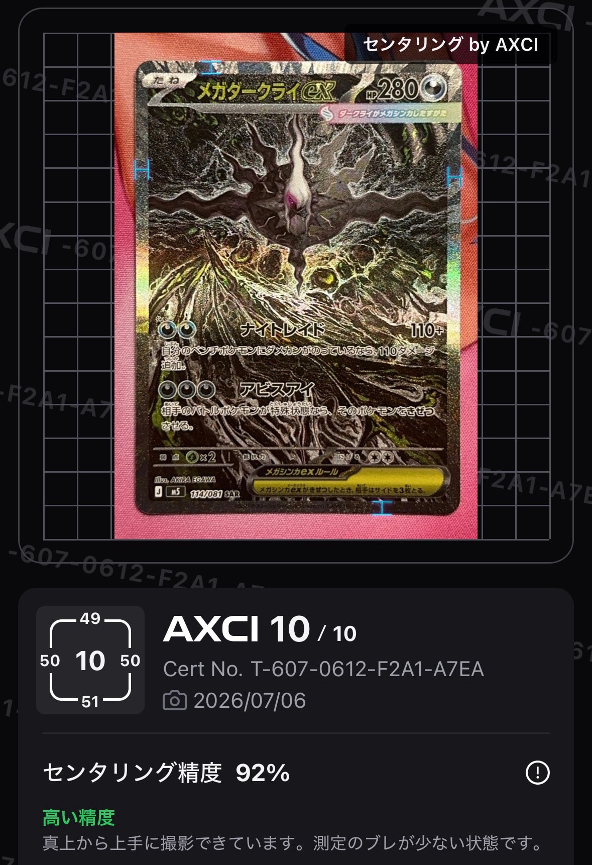 メガダークライex SAR [M5 114/081](拡張パック「アビスアイ」)