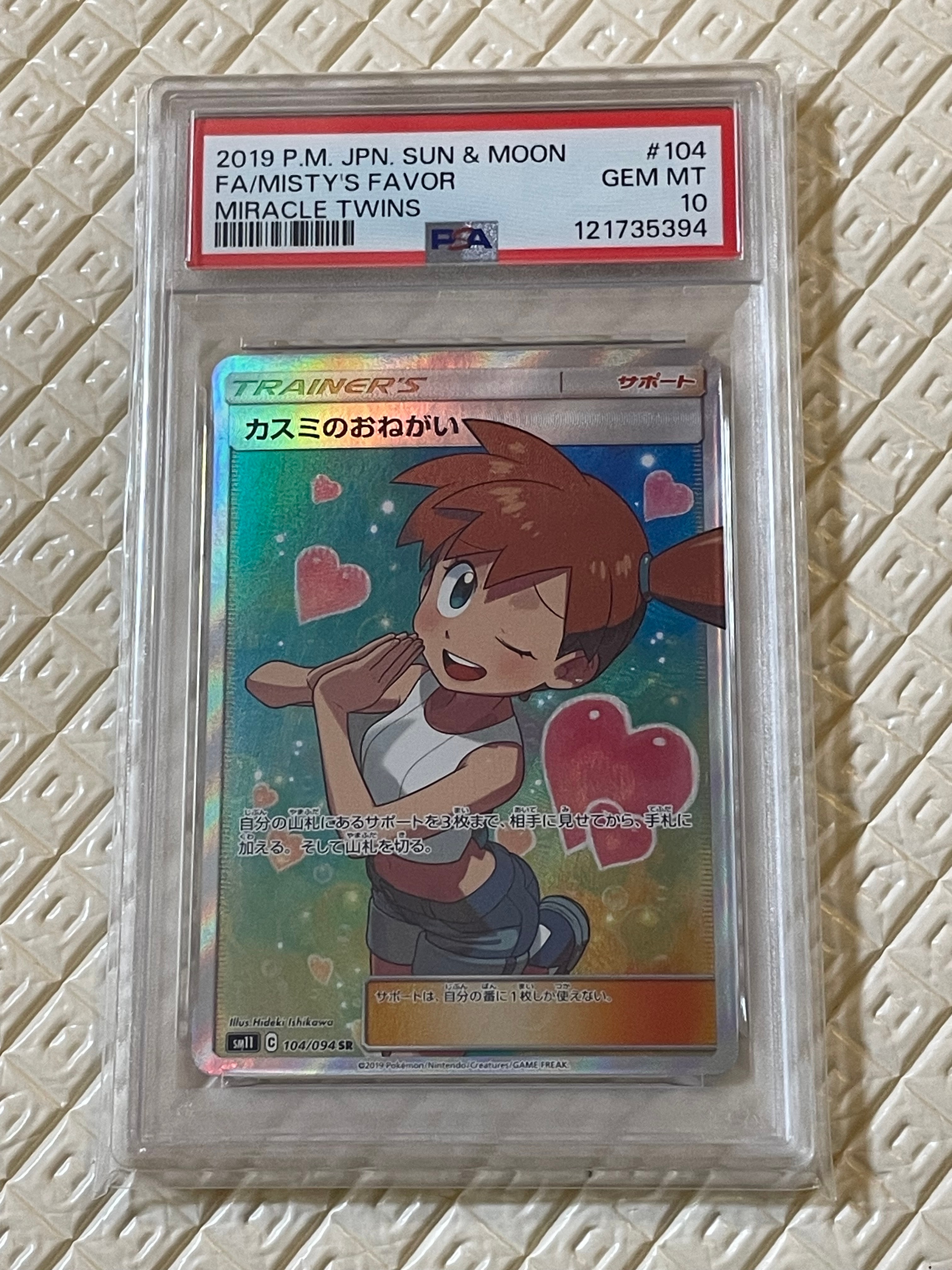カスミのおねがい SR[SM11 104/094](拡張パック「ミラクルツイン」)
