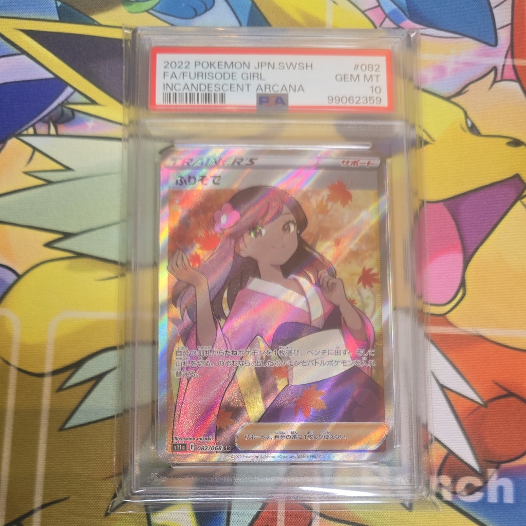 ふりそで SR [s11a 082/068](強化拡張パック『白熱のアルカナ』)の新品