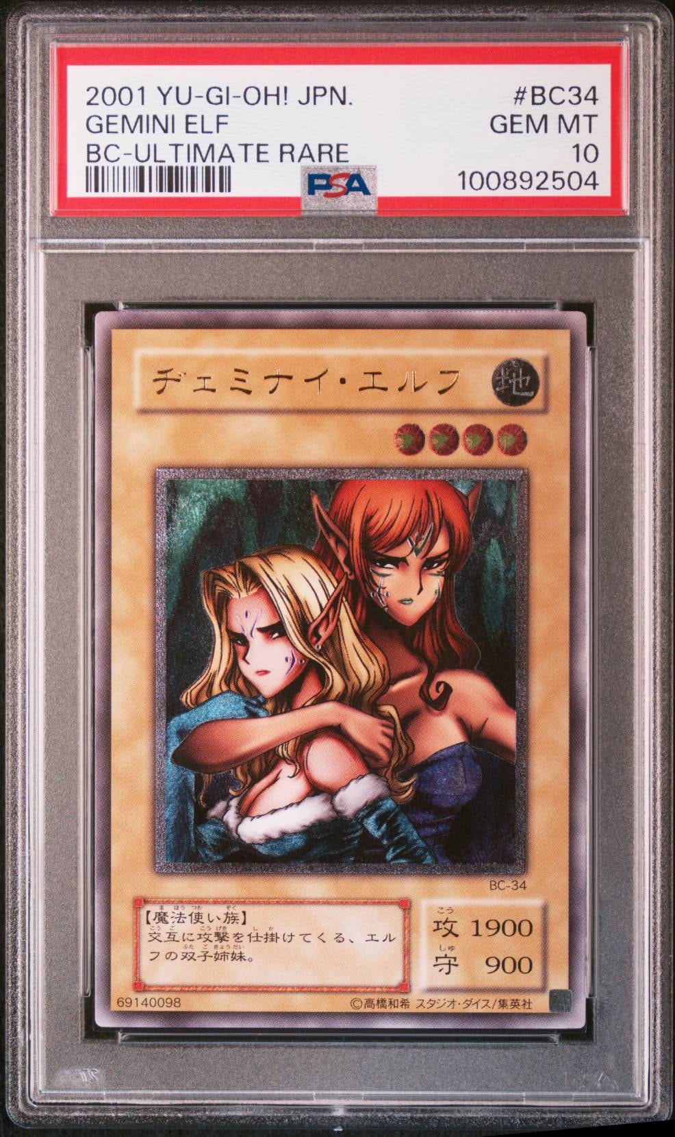 ヂェミナイ・エルフ UL[BC-34](ブースタークロニクル)