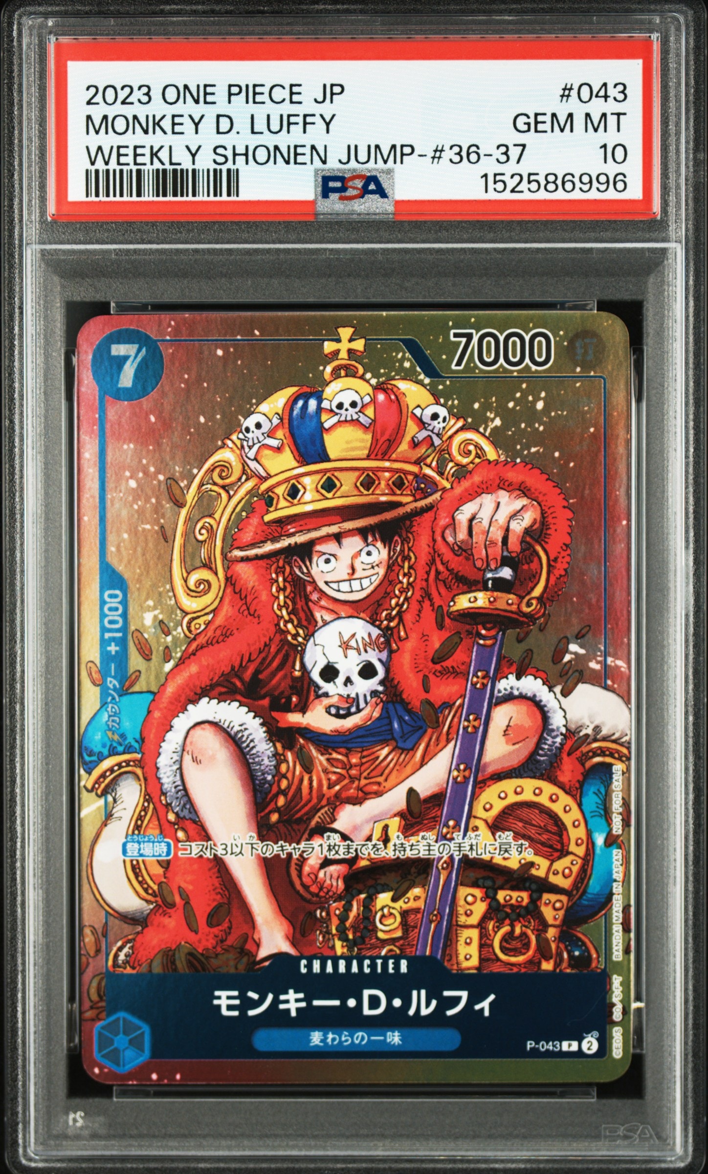 PSA10】モンキー・D・ルフィ P [P-110](プレミアムカードコレクション