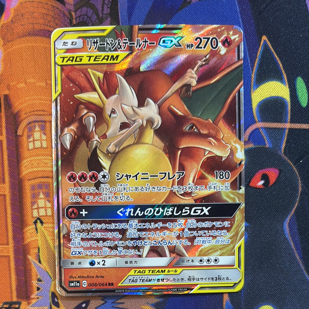 PSA10】リザードン&テールナーGX RR [SM11a 008/064](強化拡張パック
