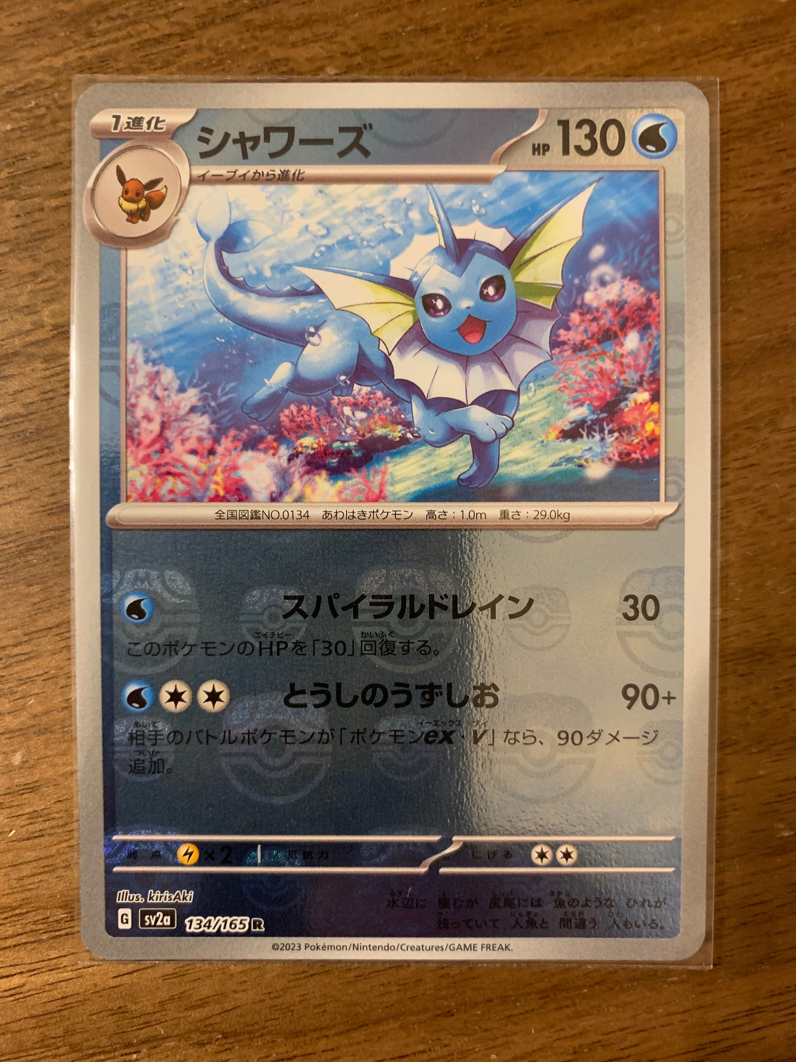 シャワーズ R: マスターボールミラー[SV2a 134/165](強化拡張パック「ポケモンカード151」)